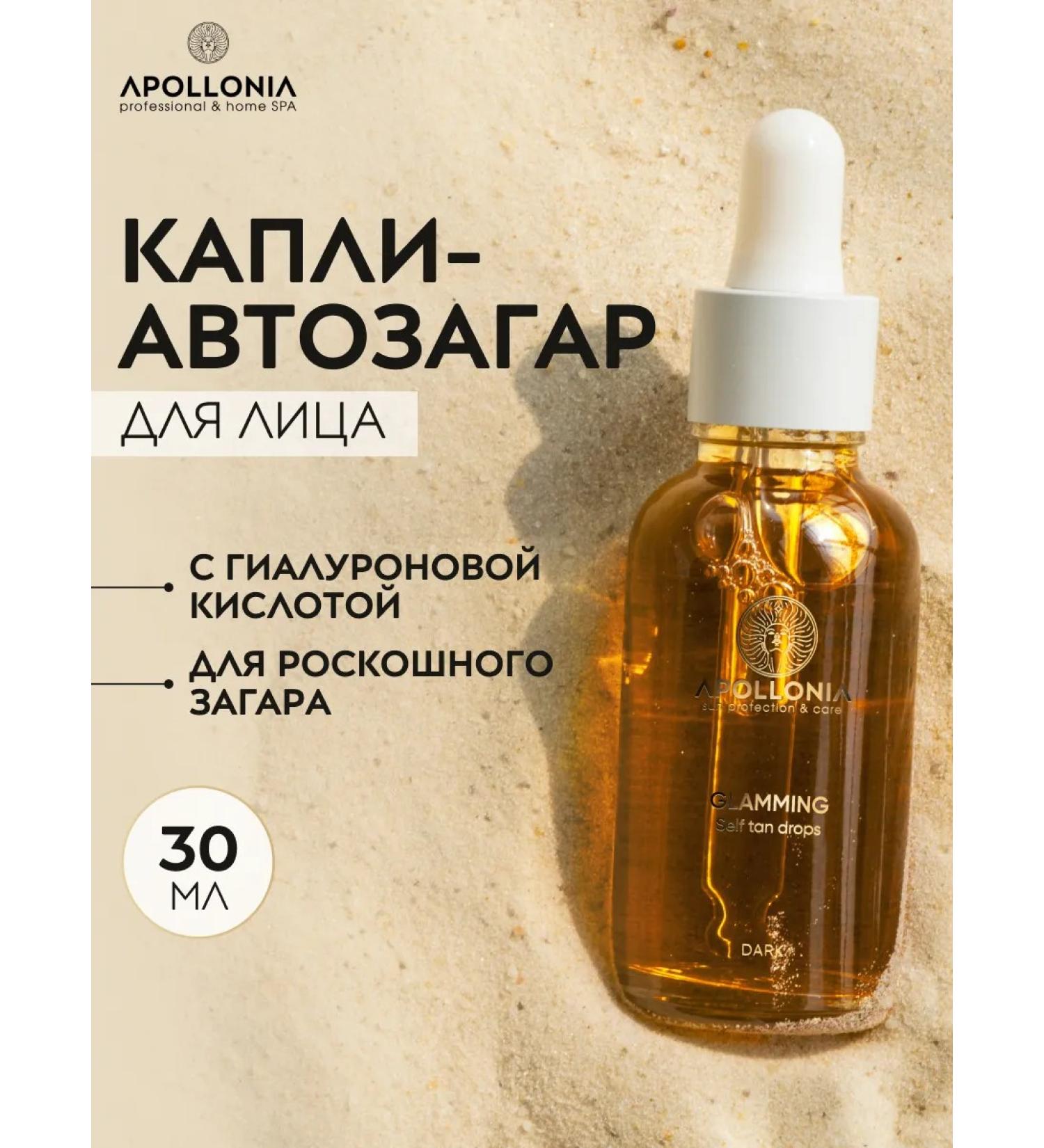 APOLLONIA Facial and body drops dark tone - Buy Online on GoSupps.com