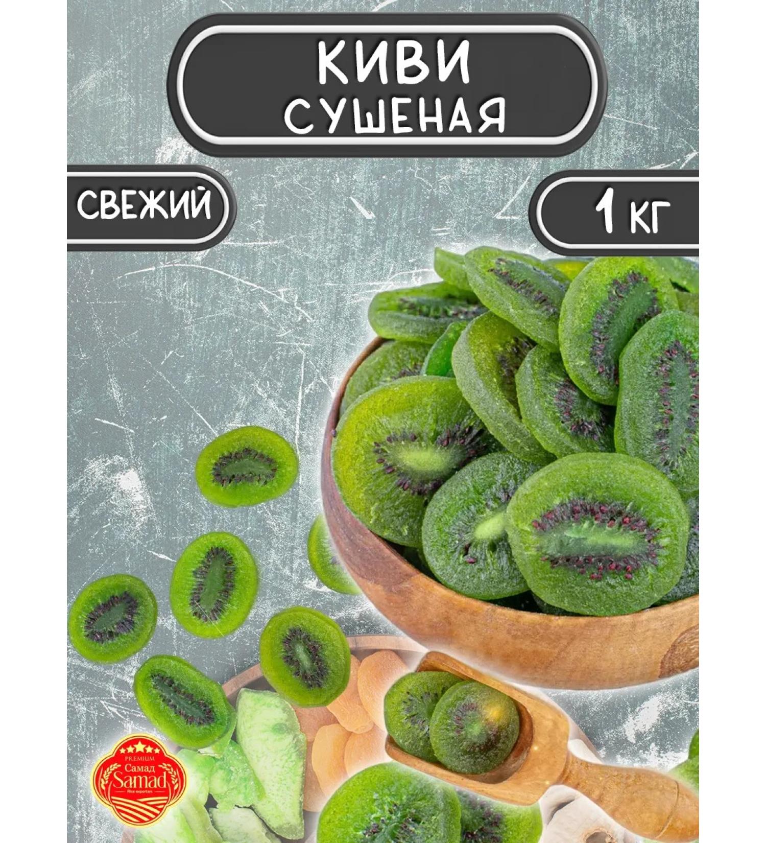 SAMAD PREMIUM Kiwi dried zuckets natural 1 kg dried fruits - Buy Online on GoSupps.com