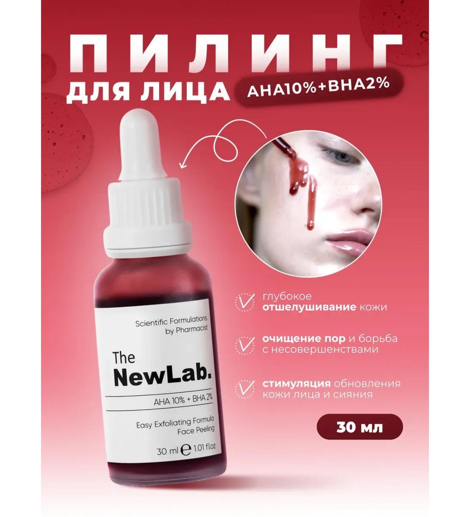The NewLab AHA AHA AHA 10%+BHA 2% - Buy Online on GoSupps.com