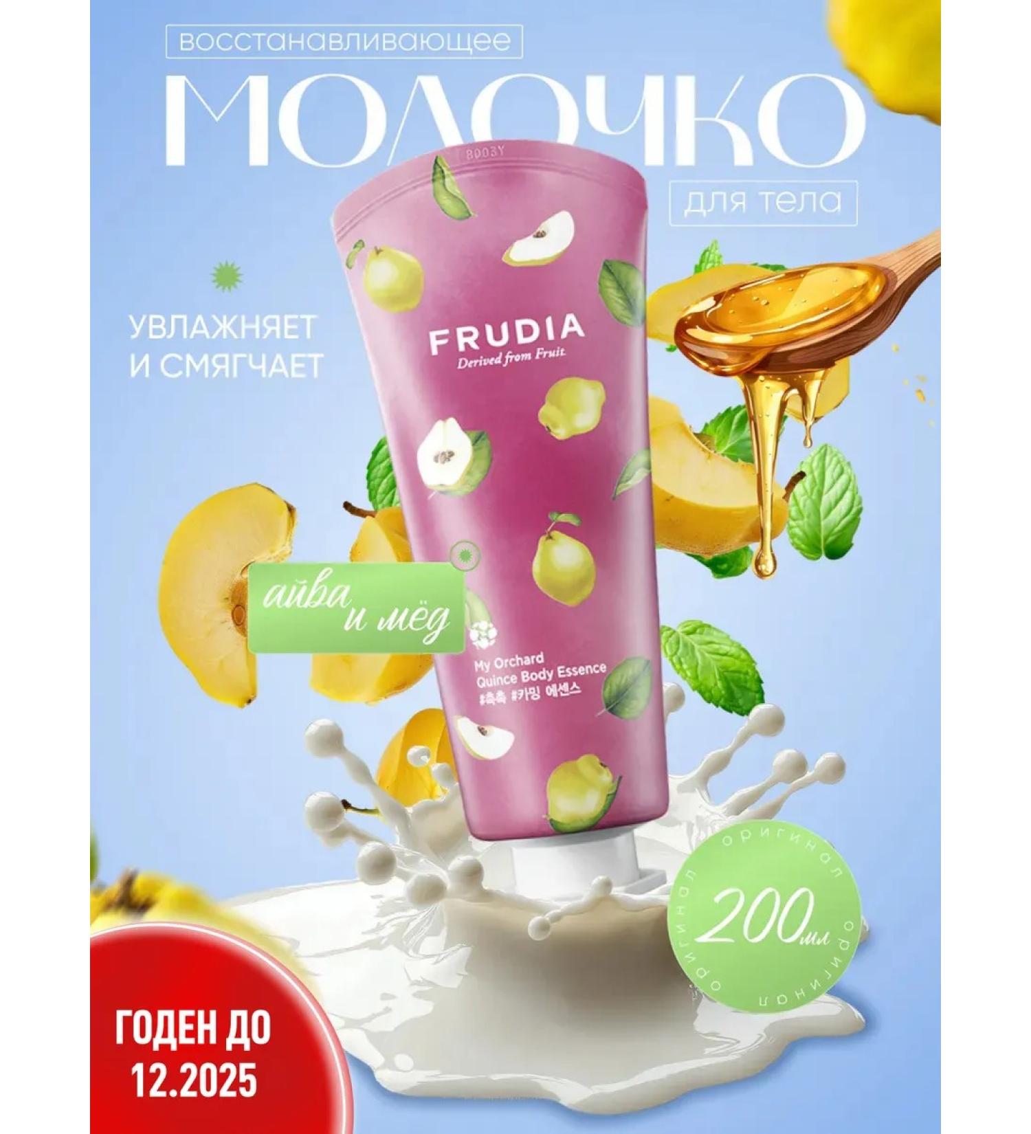 Frudia Nourishing milk with quince 200 ml - Buy Online on GoSupps.com