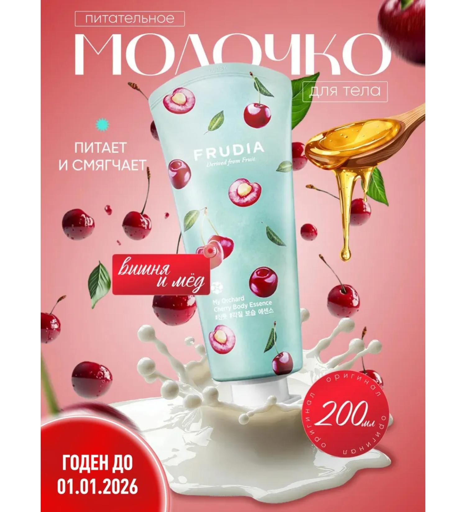 Frudia Moisturizer milk with cherry 200 ml - Buy Online on GoSupps.com