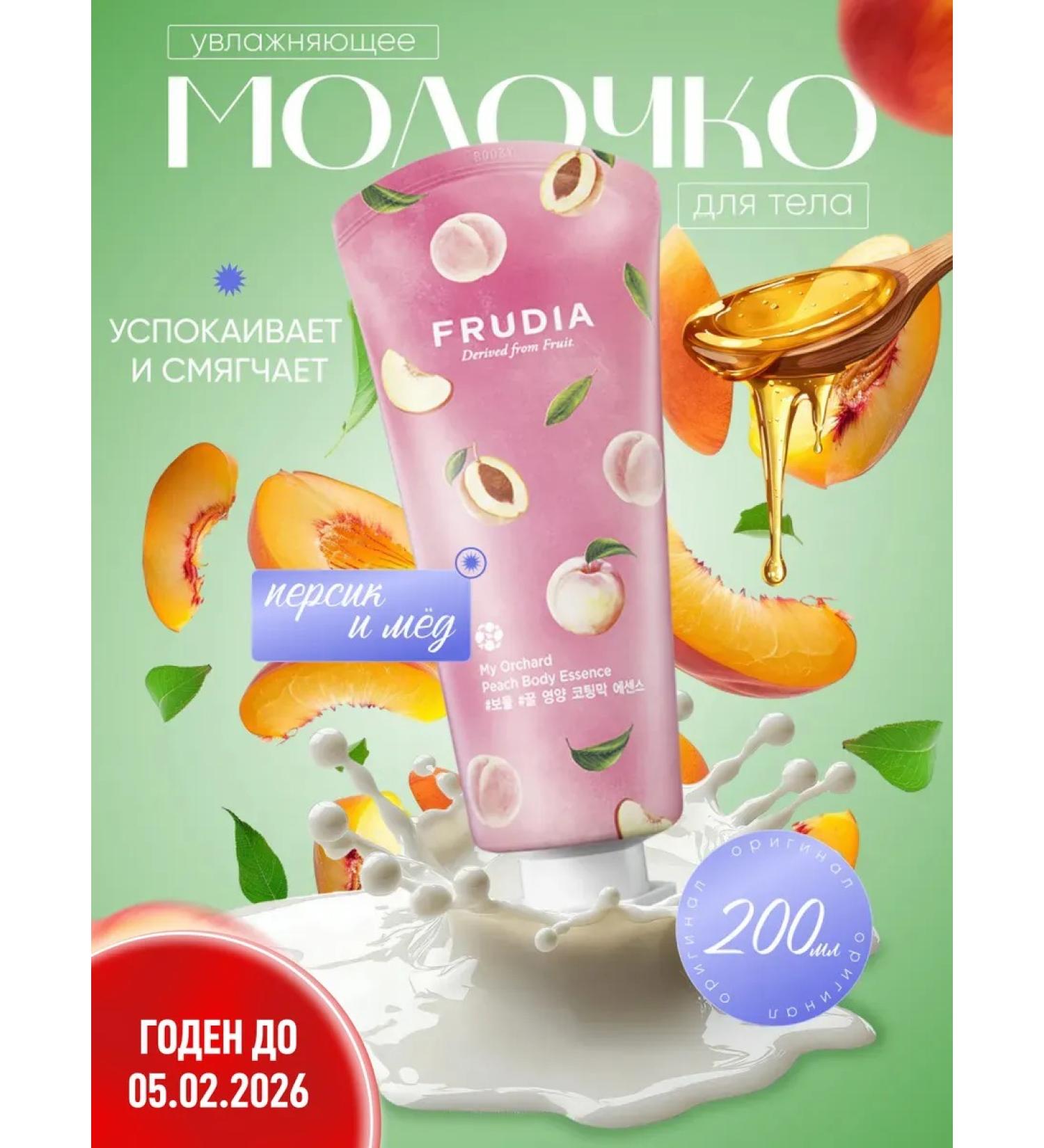 Frudia Body milk mitigating with peach 200 ml - Buy Online on GoSupps.com