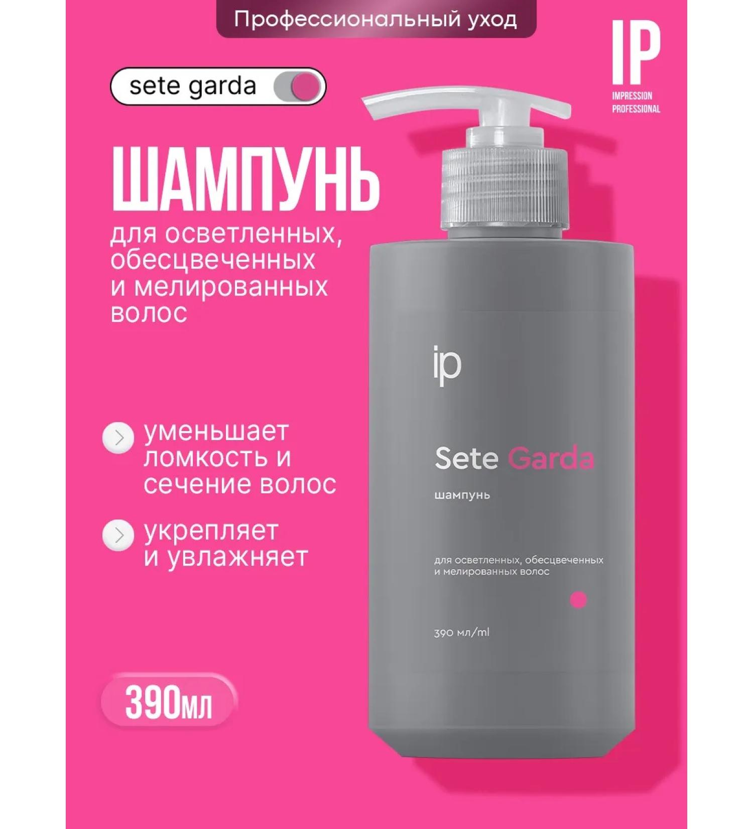 Impression Professional Shampoo for bleached bleached and highlighted hair "GARDA" - Buy Online on GoSupps.com