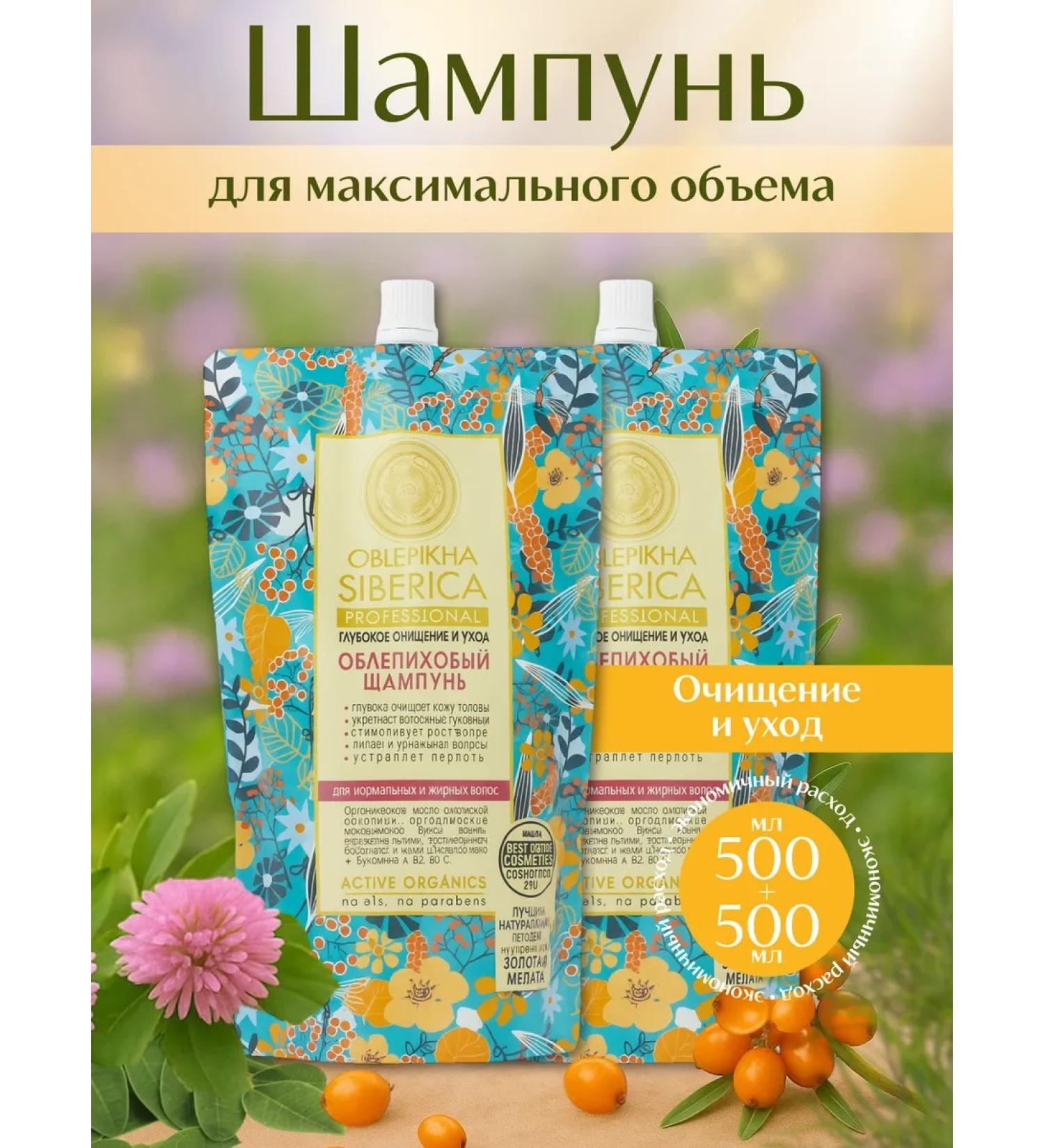 Natura Siberica Hair shampoo cleansing and sea -buckthorn care 1 liter - Buy Online on GoSupps.com