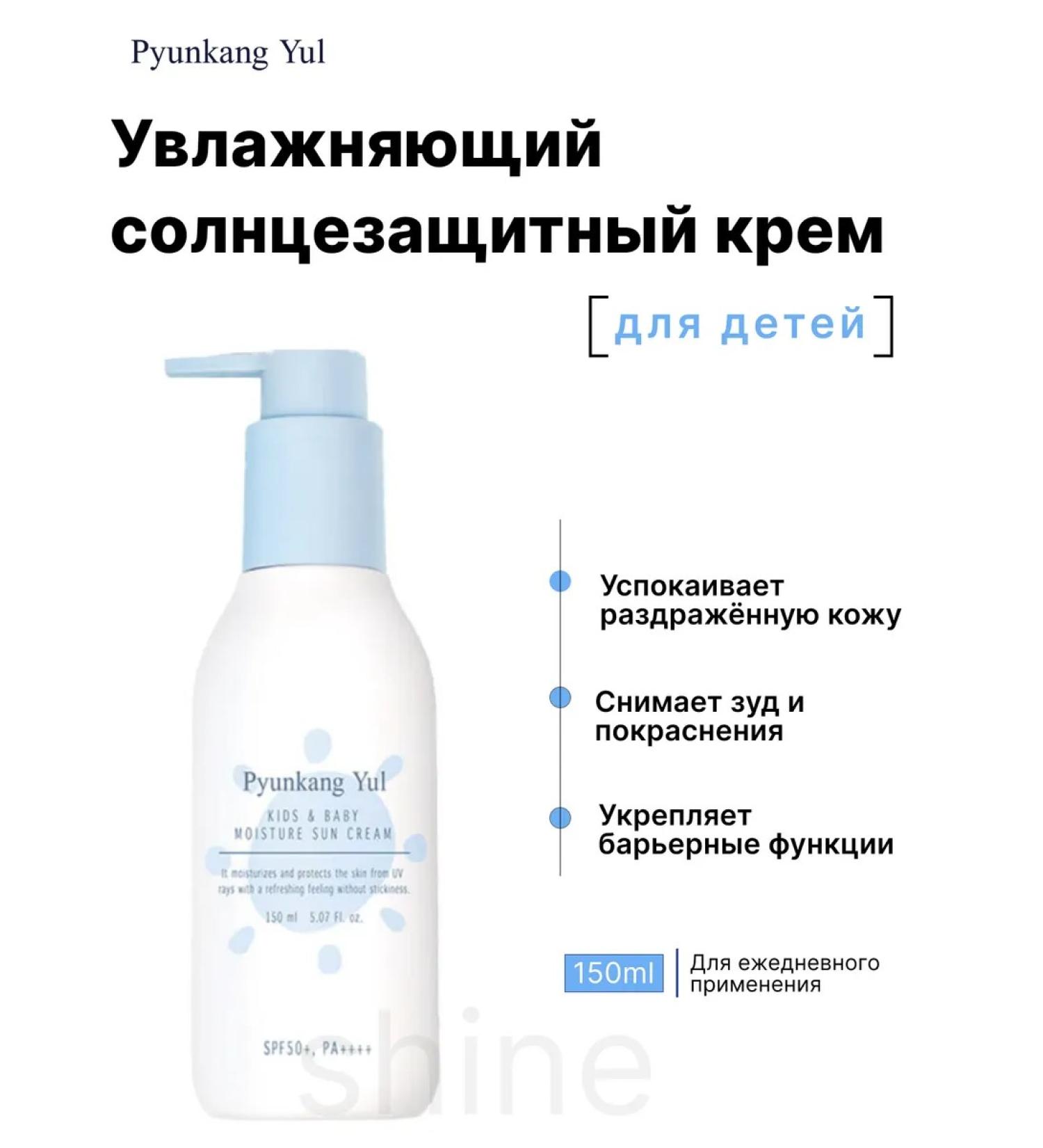 PYUNKANG YUL Baby Moisture Sun Cream SPF50+ PA++++ - Buy Online on GoSupps.com