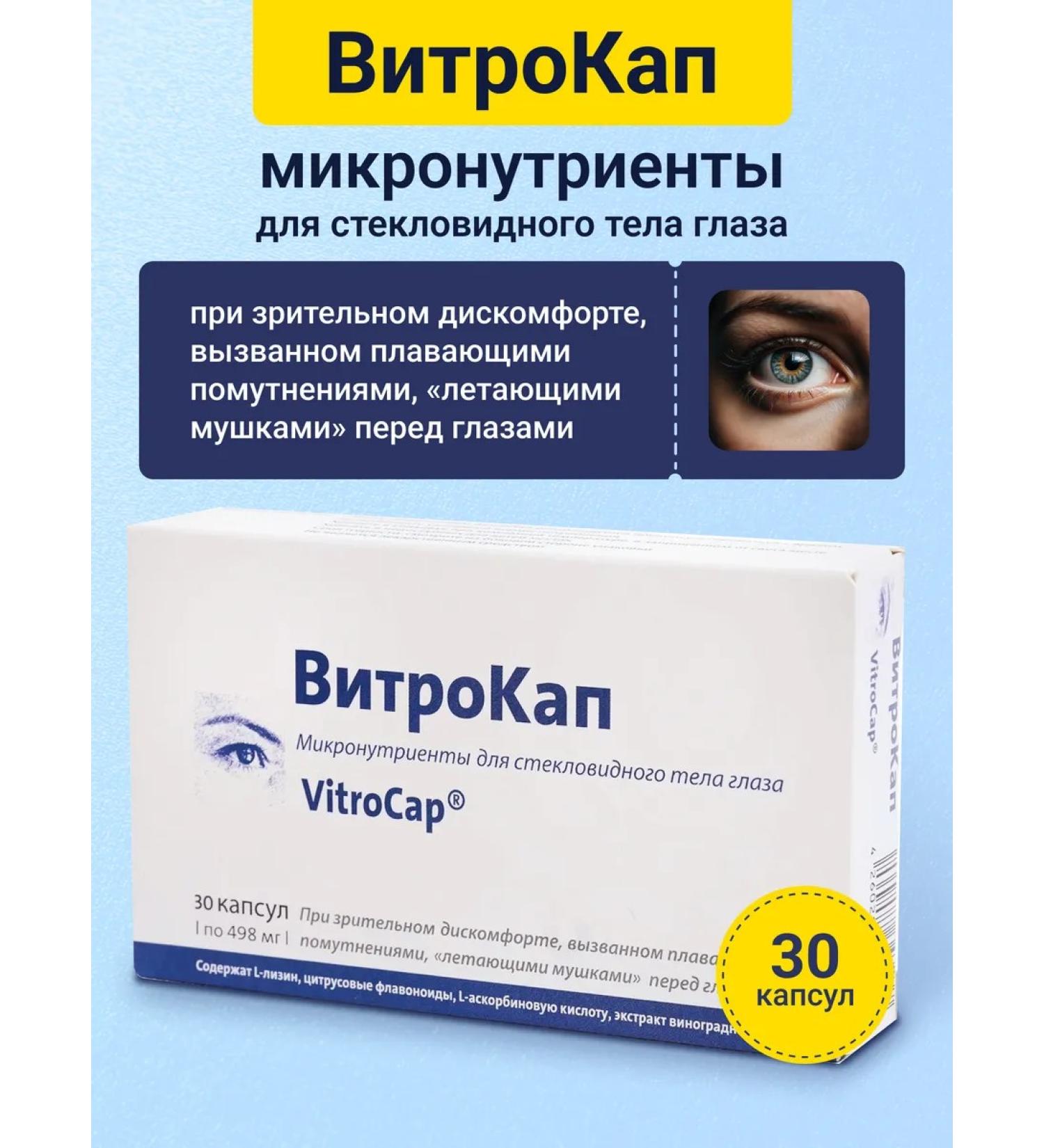VitroCap Vitamins for the eyes of capsule 30 pieces - Buy Online on GoSupps.com