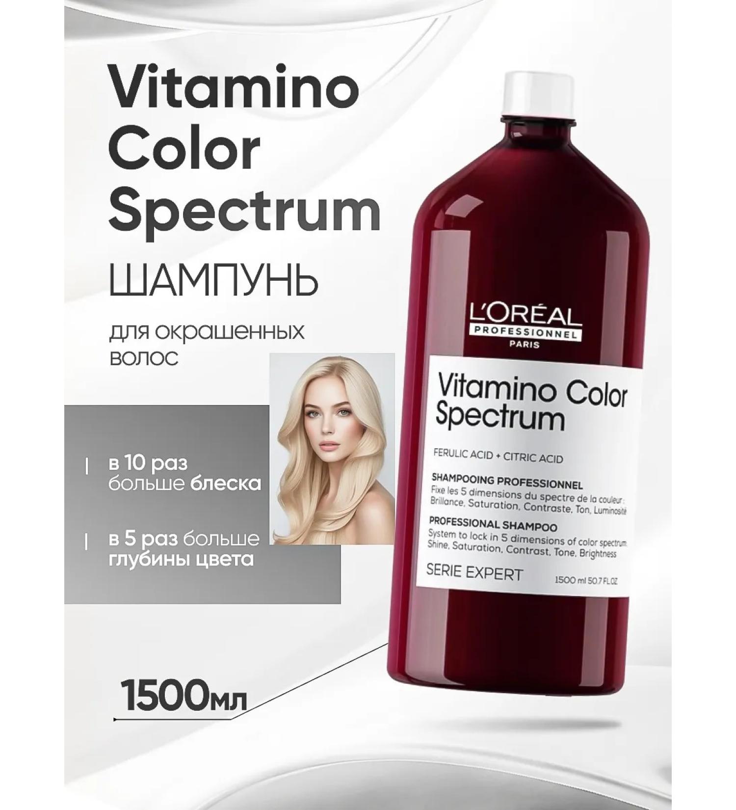 L'Oreal Professionnel Vitamino Color Spectrum shampoo 1500 ml - Buy Online on GoSupps.com