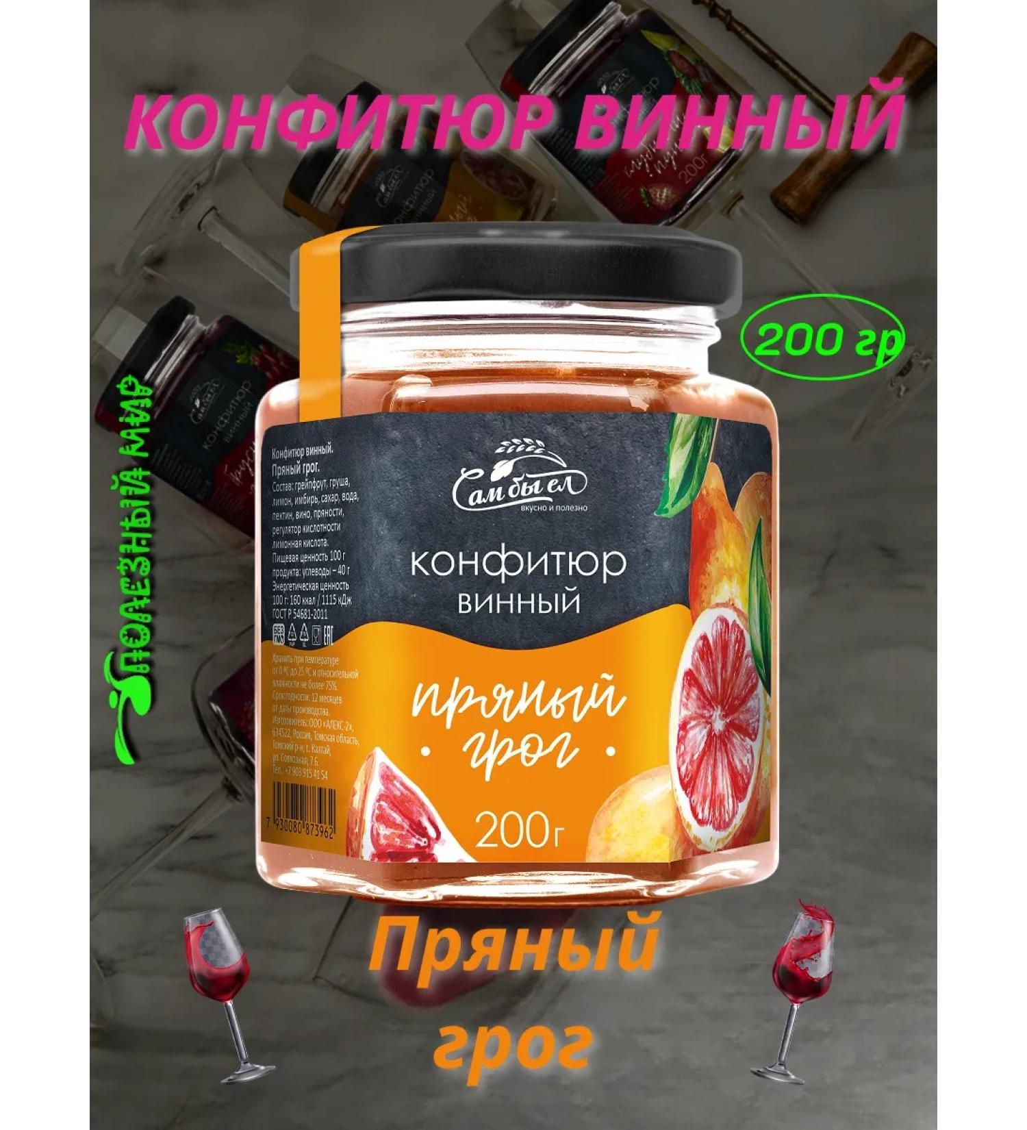 Useful world Wine confiture 200 "spicy grog" - Buy Online on GoSupps.com