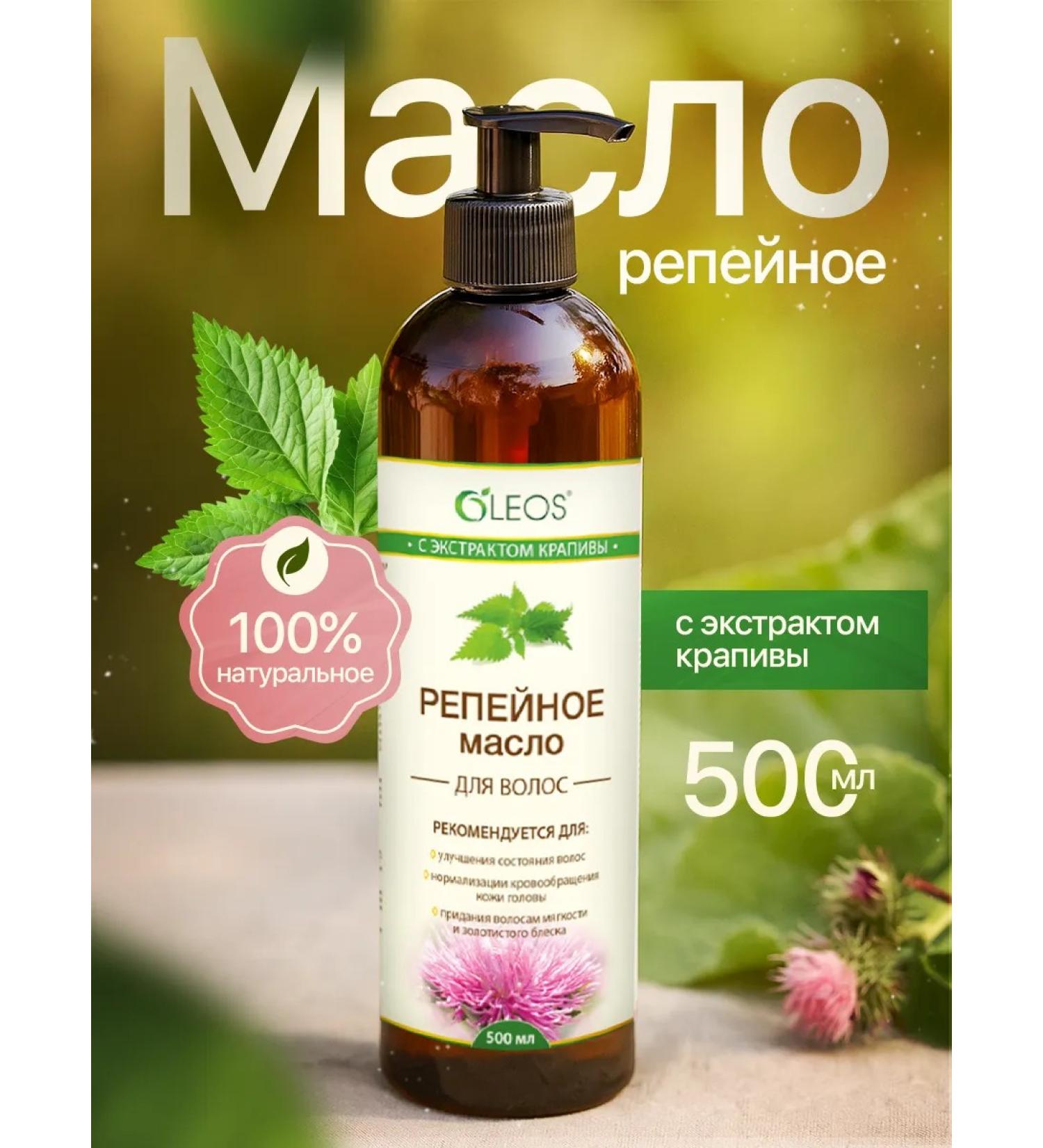 Oleos Natural burdock oil with nettle hair 500 ml - Buy Online on GoSupps.com