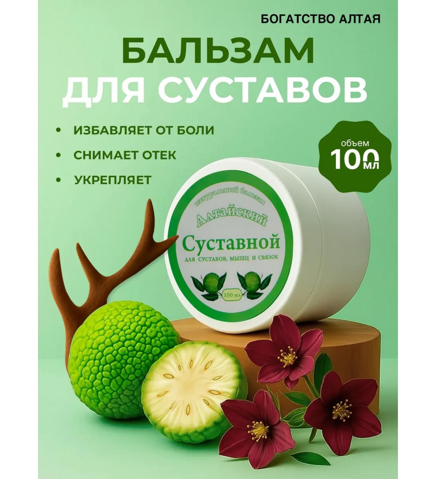 THE WEALTH OF ALTAI Joint ointment from pain and inflammation - Buy Online on GoSupps.com