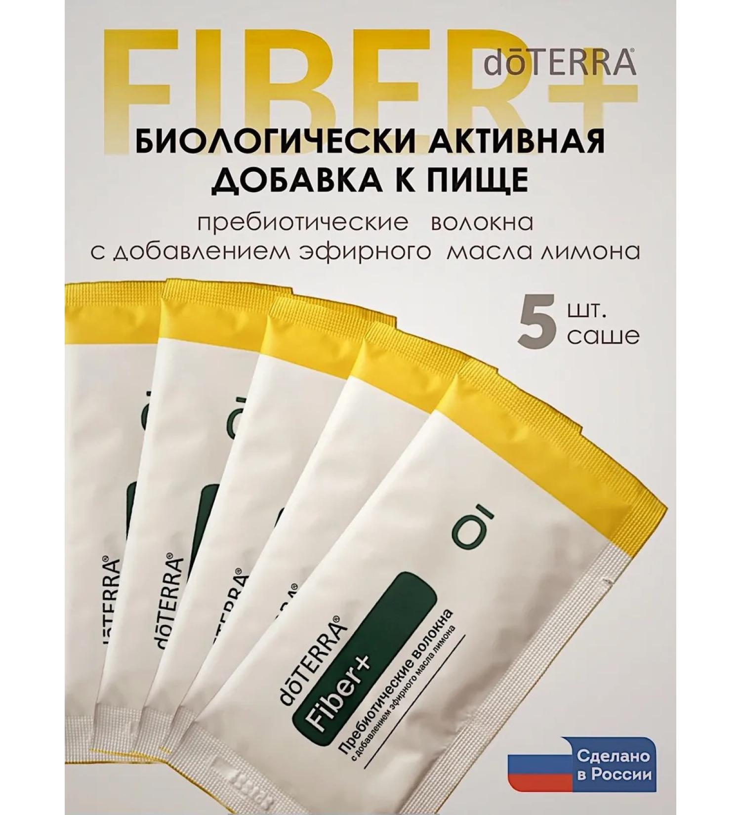 Prebiotic fiber with added lemon essential oil. Fiber+ dietary supplement from doTERRA 5 pcs.