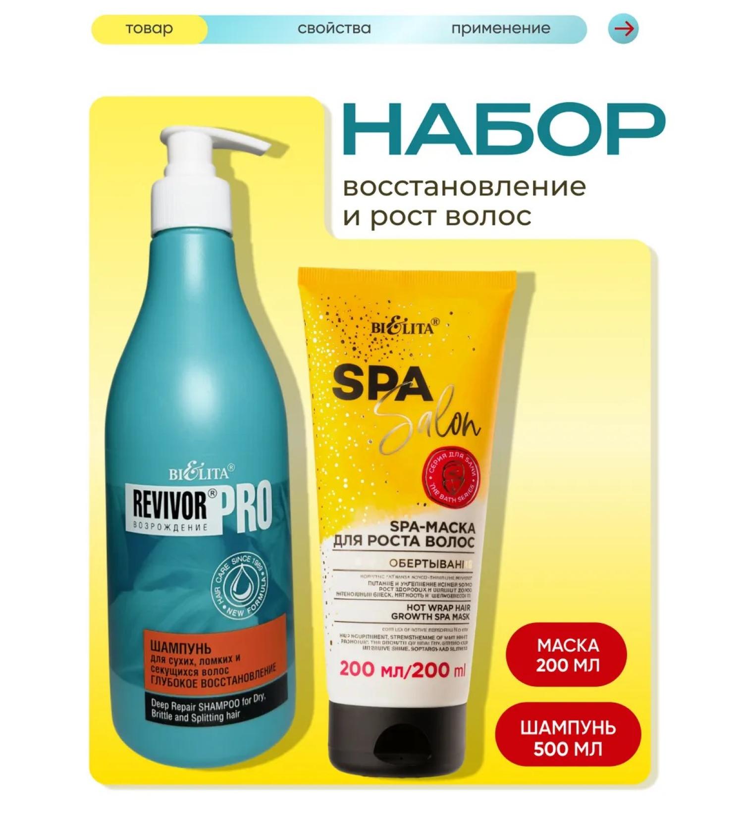 BELITA Restoring setting shampoo + hair growth mask - Buy Online on GoSupps.com