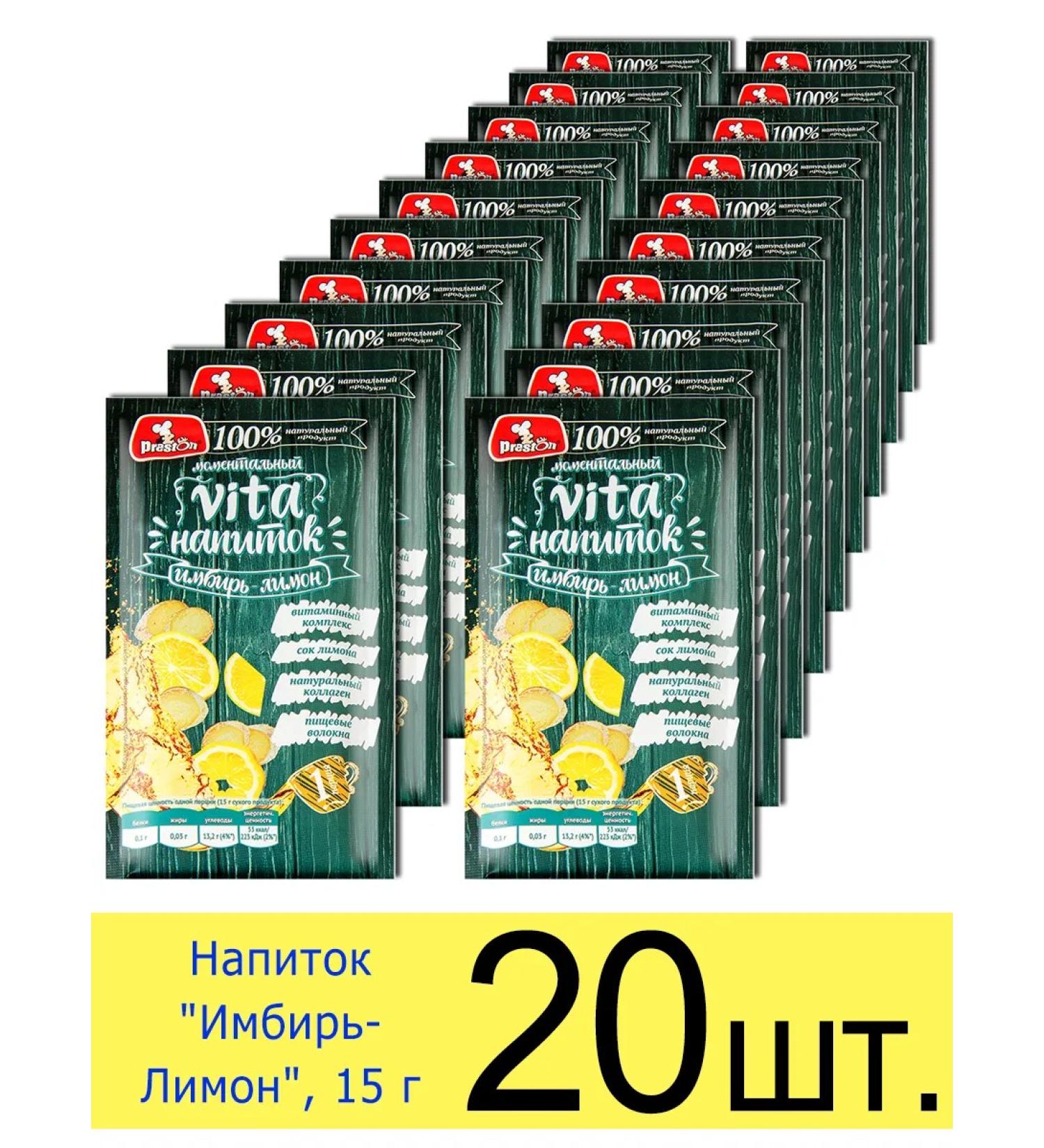 Preston The drink is soluble "ginger - lemon" vitamin 15 g - Buy Online on GoSupps.com