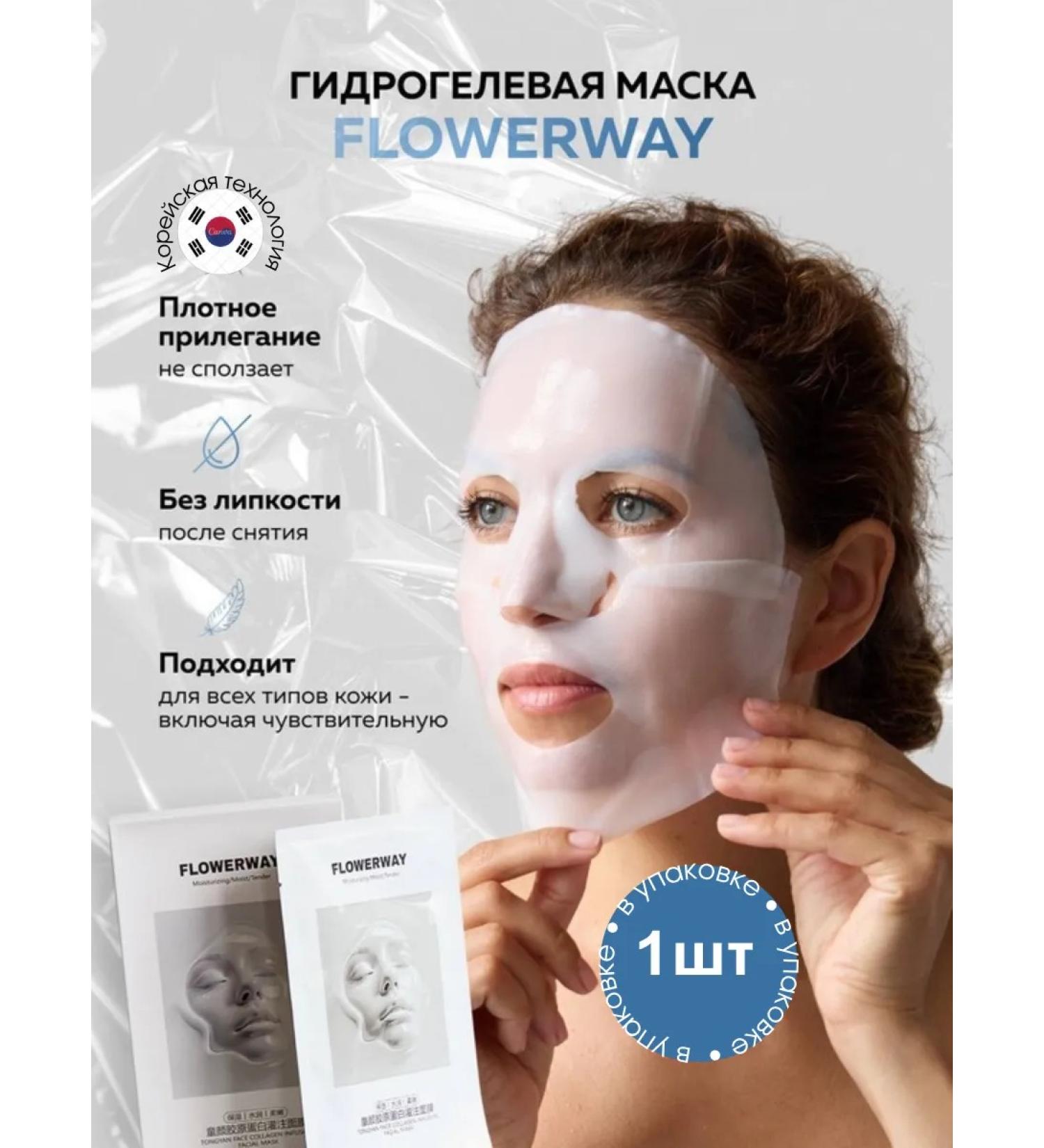 Flowerway Korean hydrogel face masks with a collagen 1 piece - Buy Online on GoSupps.com