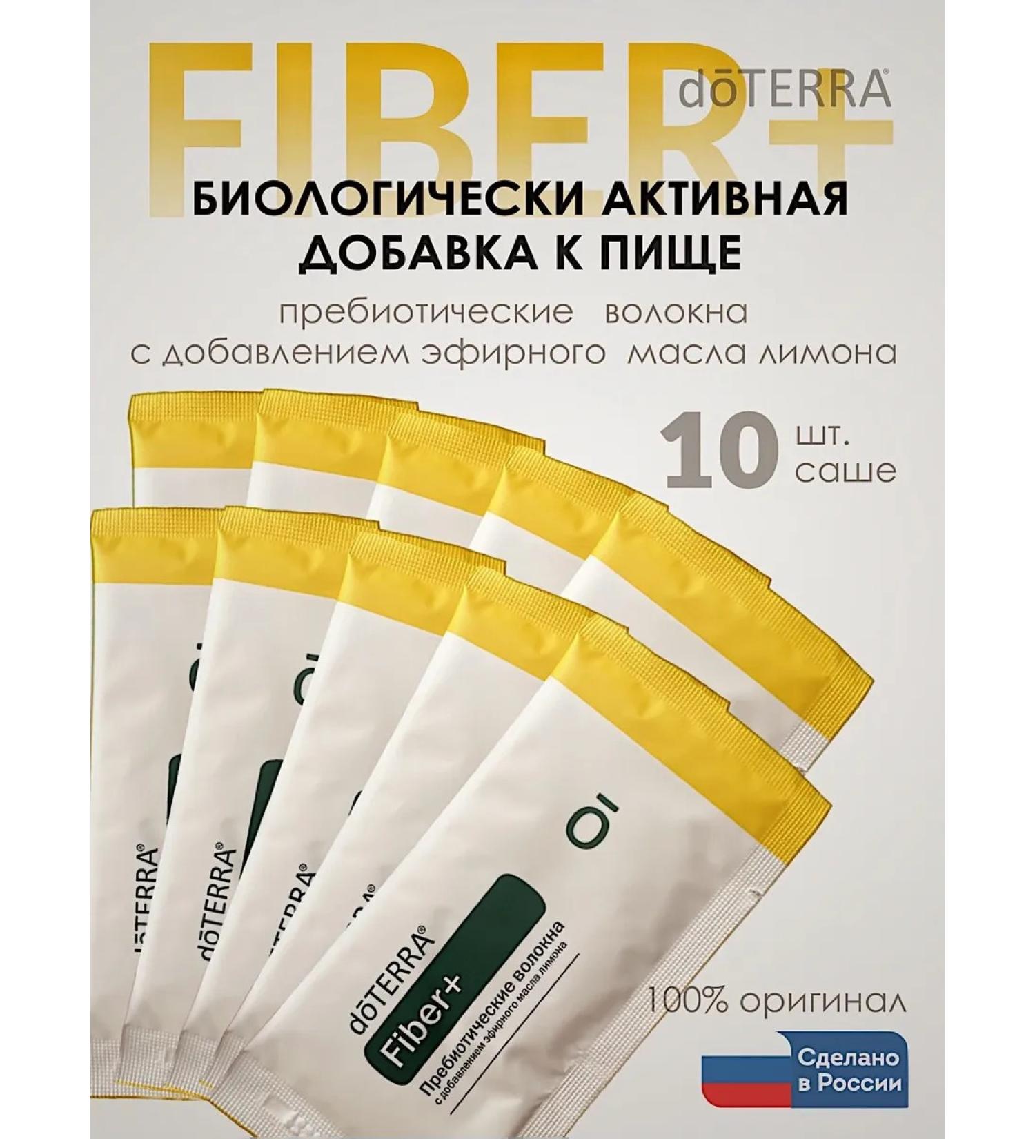 Prebiotic fiber with added lemon essential oil. Fiber+ dietary supplement from doTERRA 10 pcs.