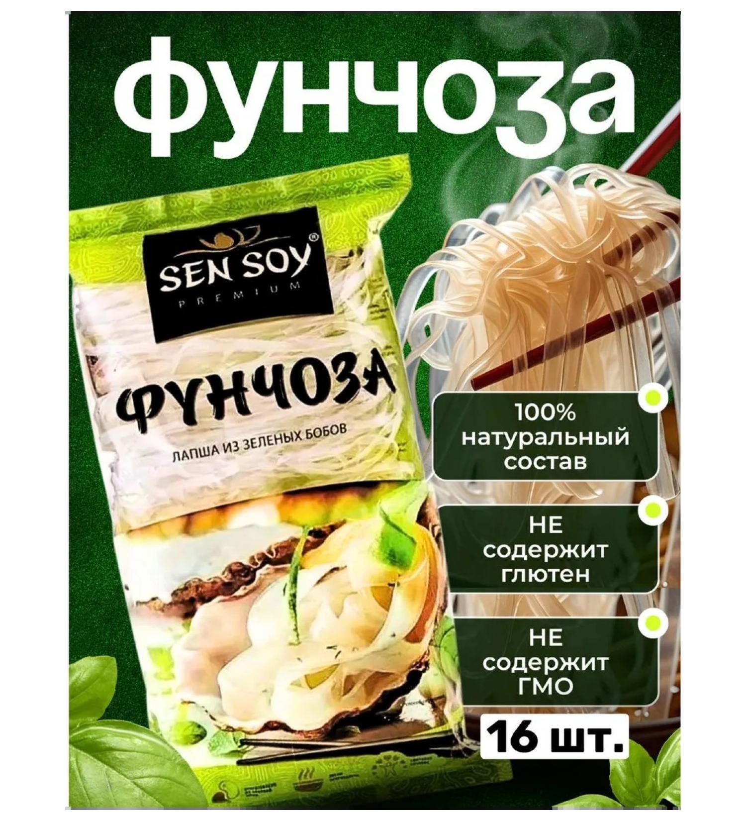 SenSoy VERMISHEL Glass Funchosis 16 pcs. at 180