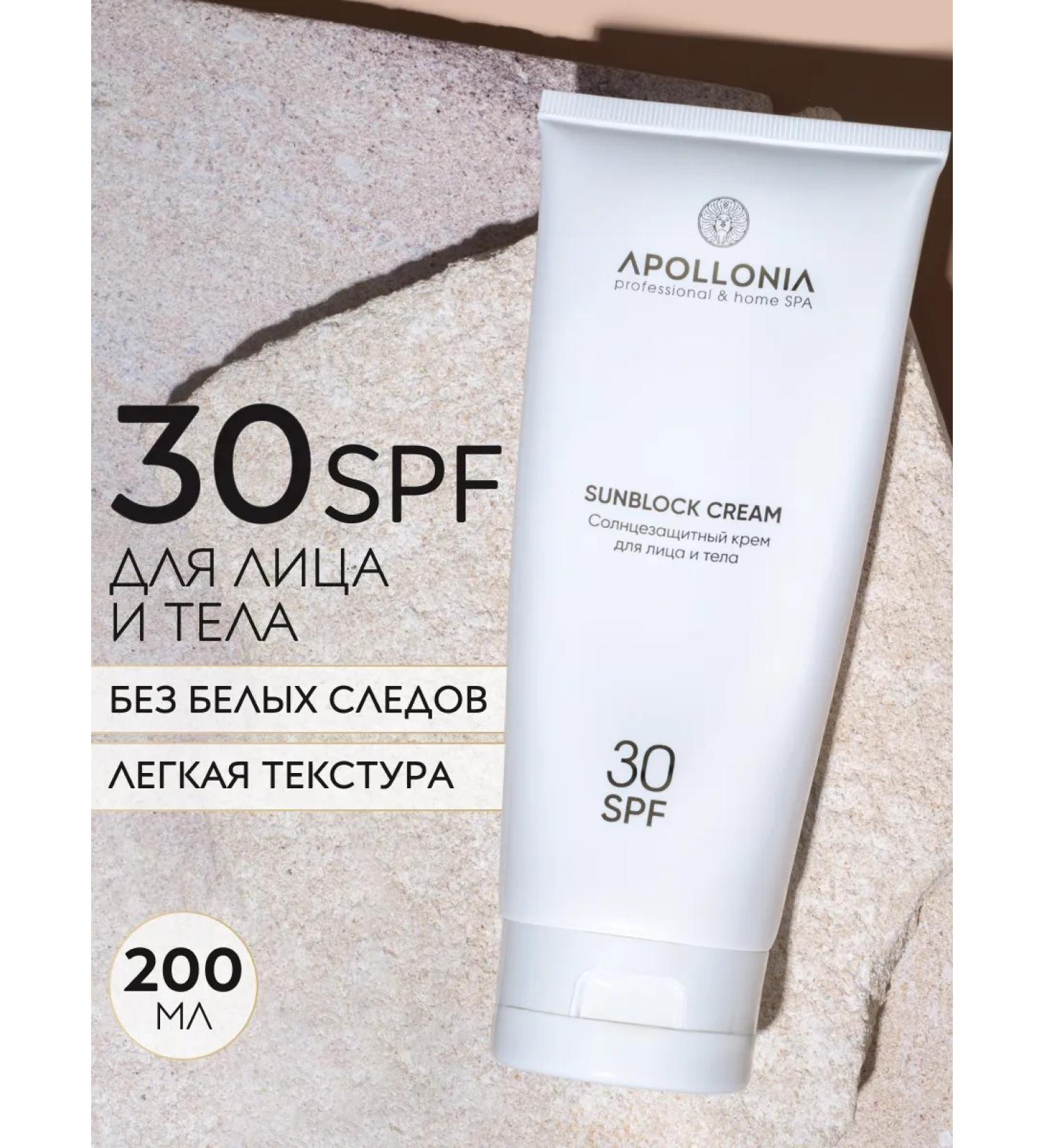 APOLLONIA Sunscreen for the face and body with SPF 30 from tanning 200ml - Buy Online on GoSupps.com