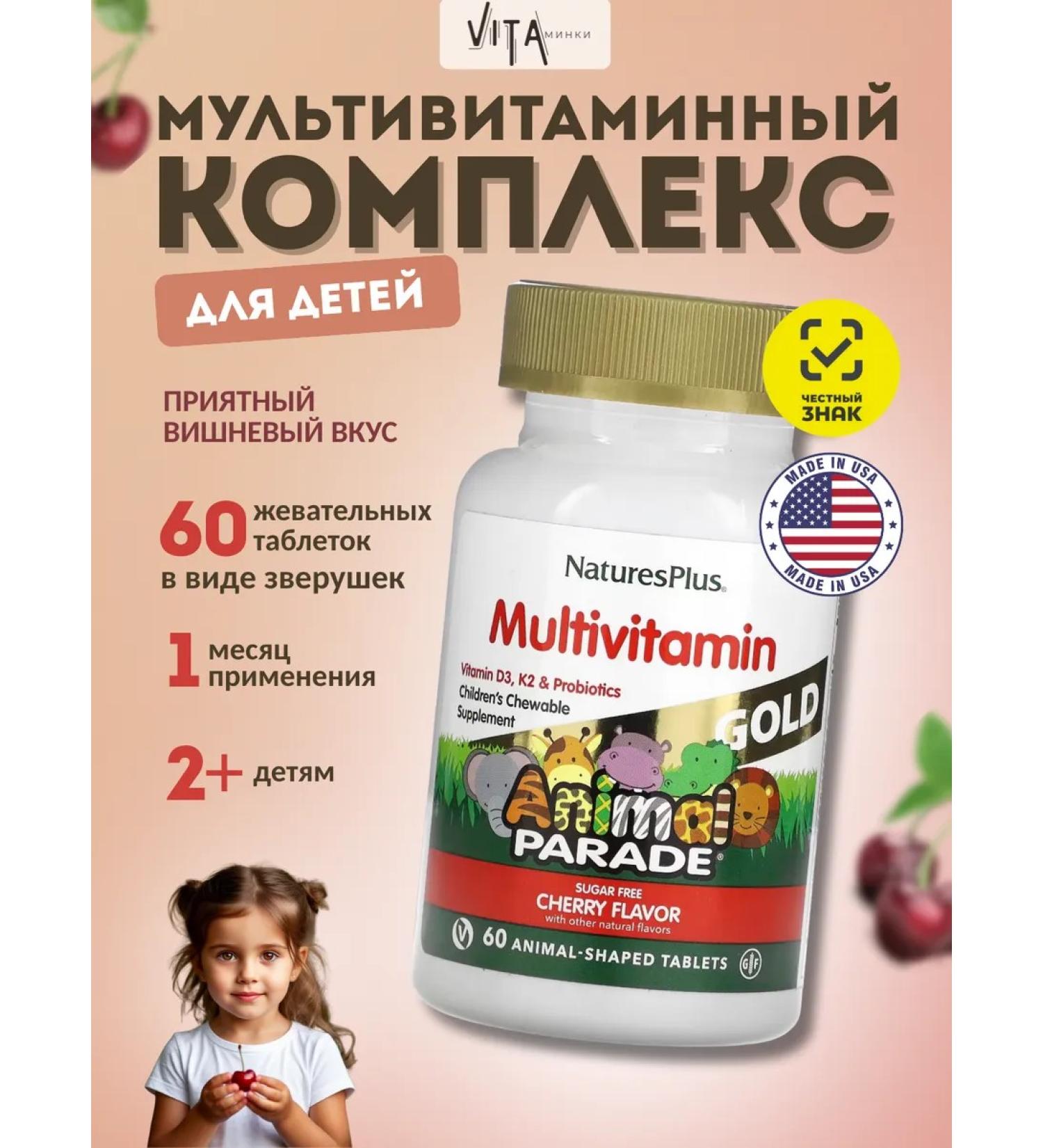 Vitamins for children children's multivitamins cherries 60 pcs - Buy Online on GoSupps.com