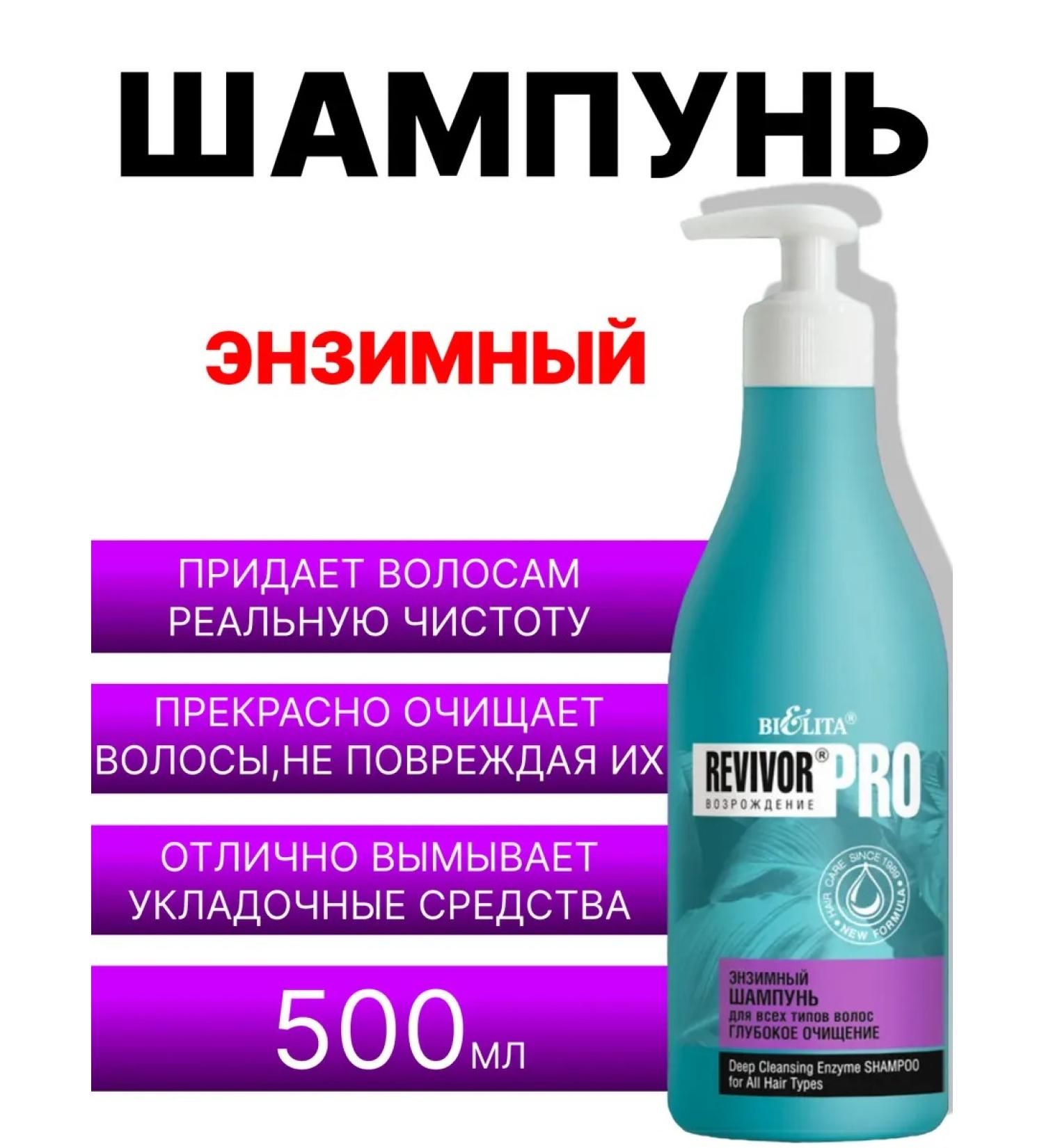 Belita Enzyme shampoo for all types of hair Revivor Pro - Buy Online on GoSupps.com