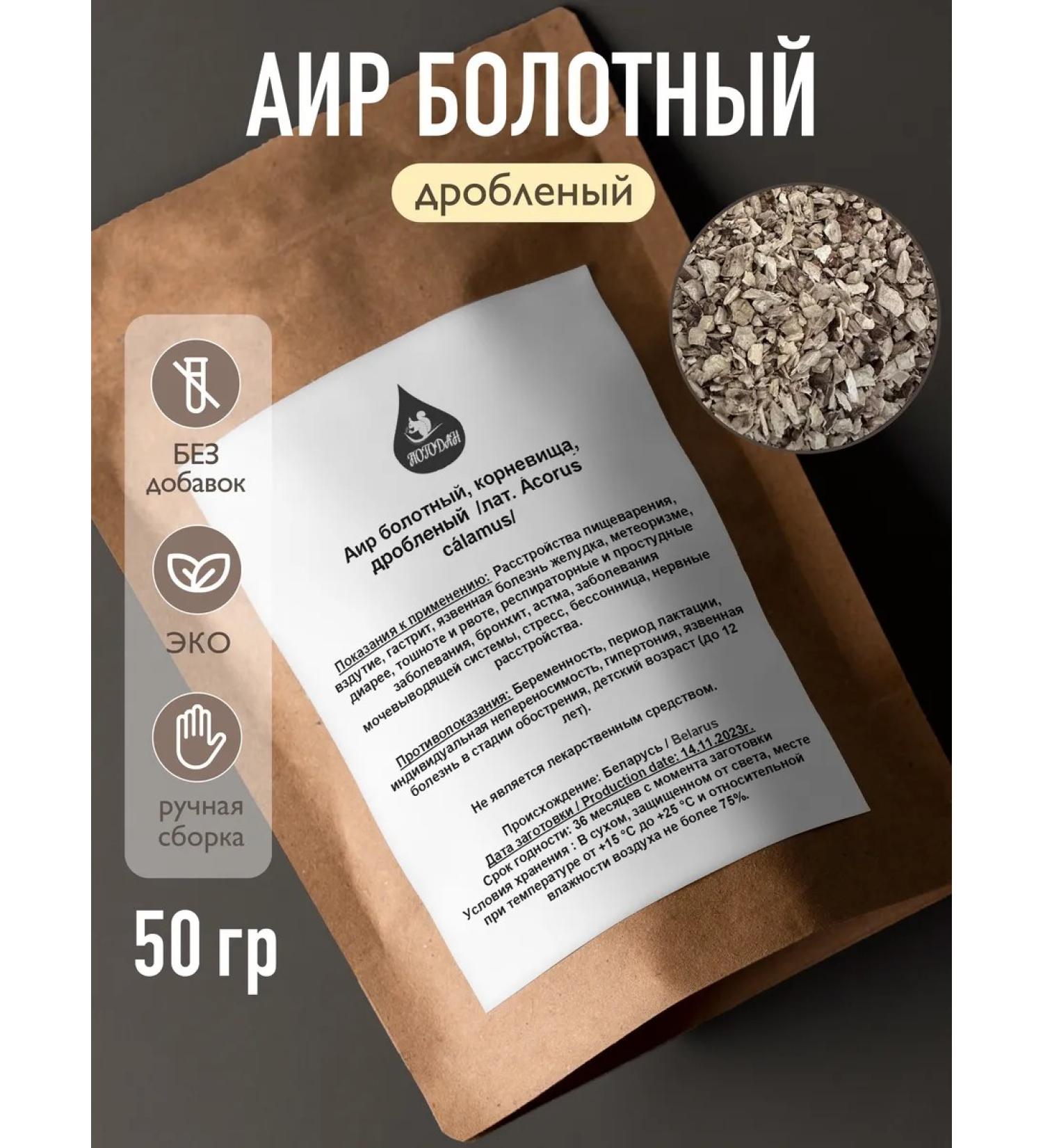 Calamus swamp root (crushed) 50 g - Buy Online on GoSupps.com