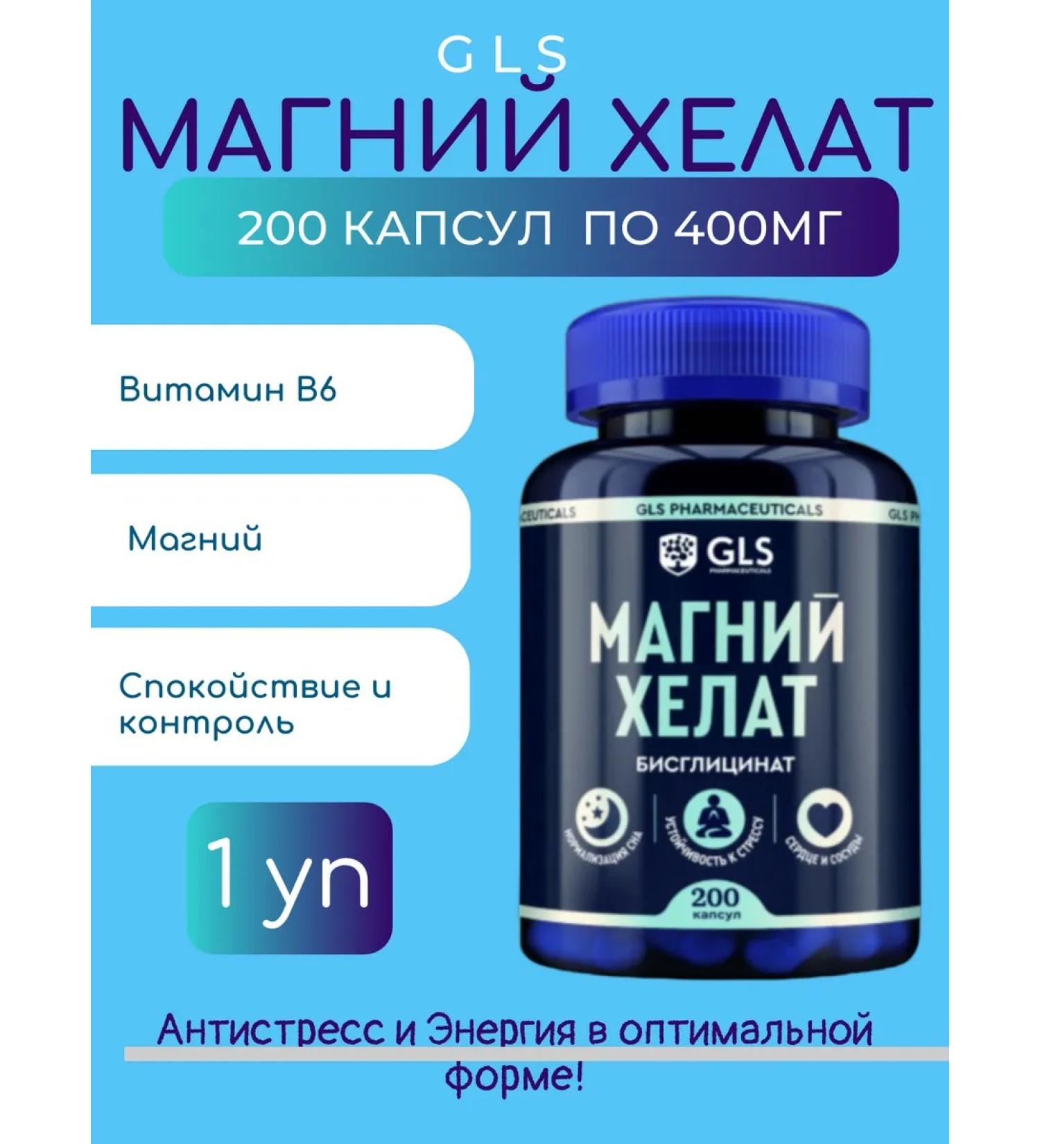 GLS Magnesium Helat 200 capsules weighing 400 mg-1 UC - Buy Online on GoSupps.com