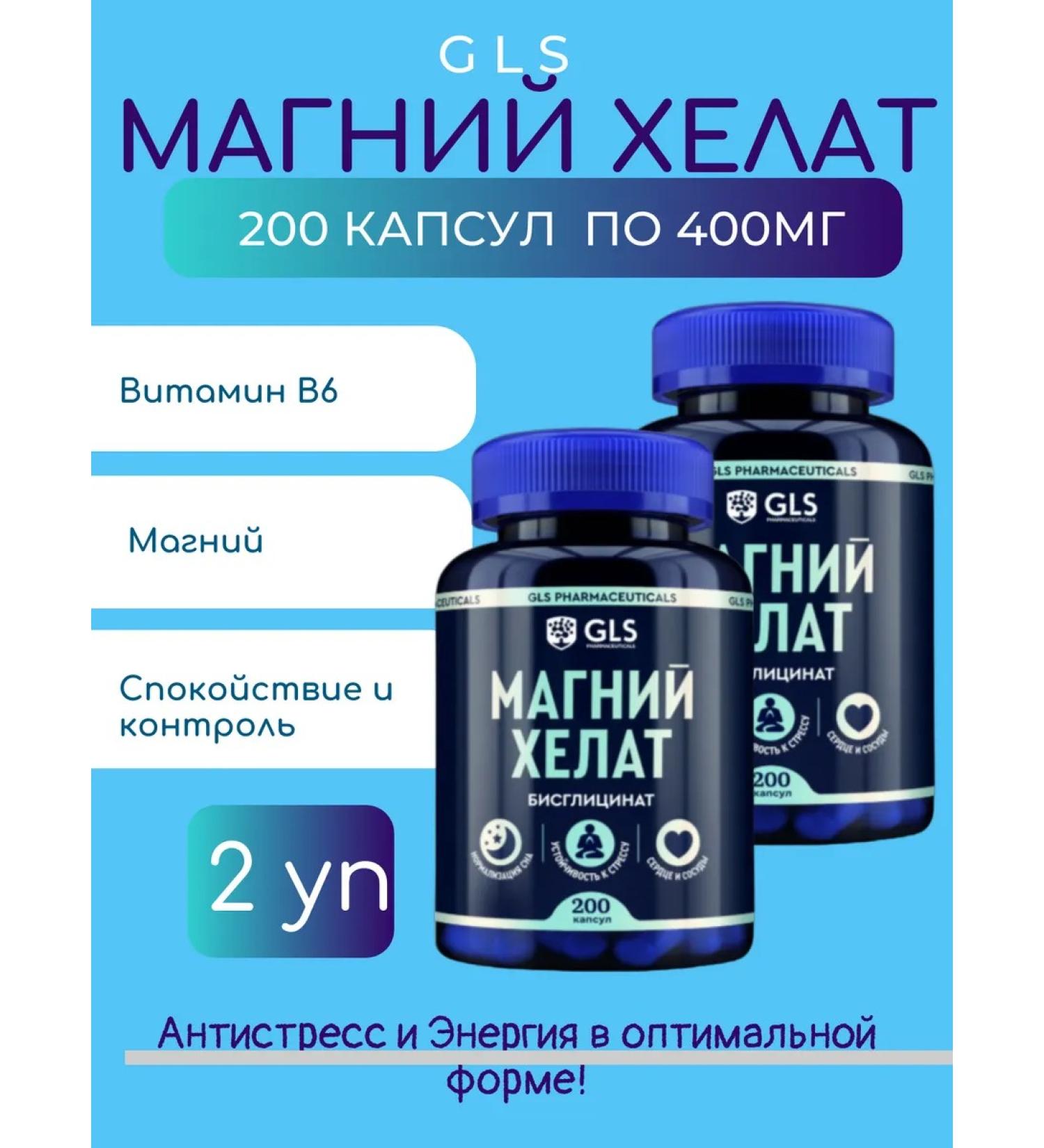 GLS Magnesium Helat 200 capsules weighing 400 mg-2 UC - Buy Online on GoSupps.com