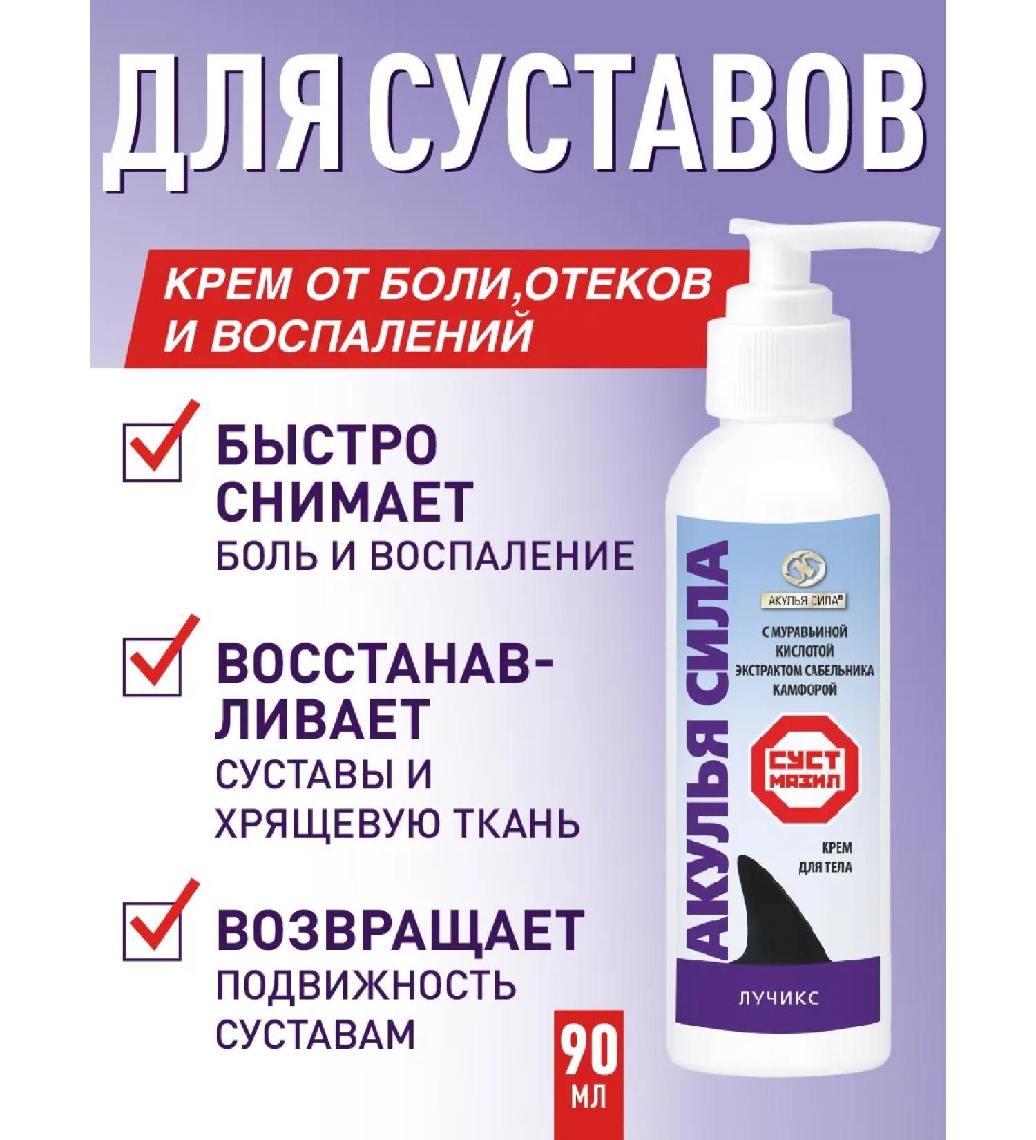 Shark Power Cream for joints from pain is restored. Luchiks - Buy Online on GoSupps.com