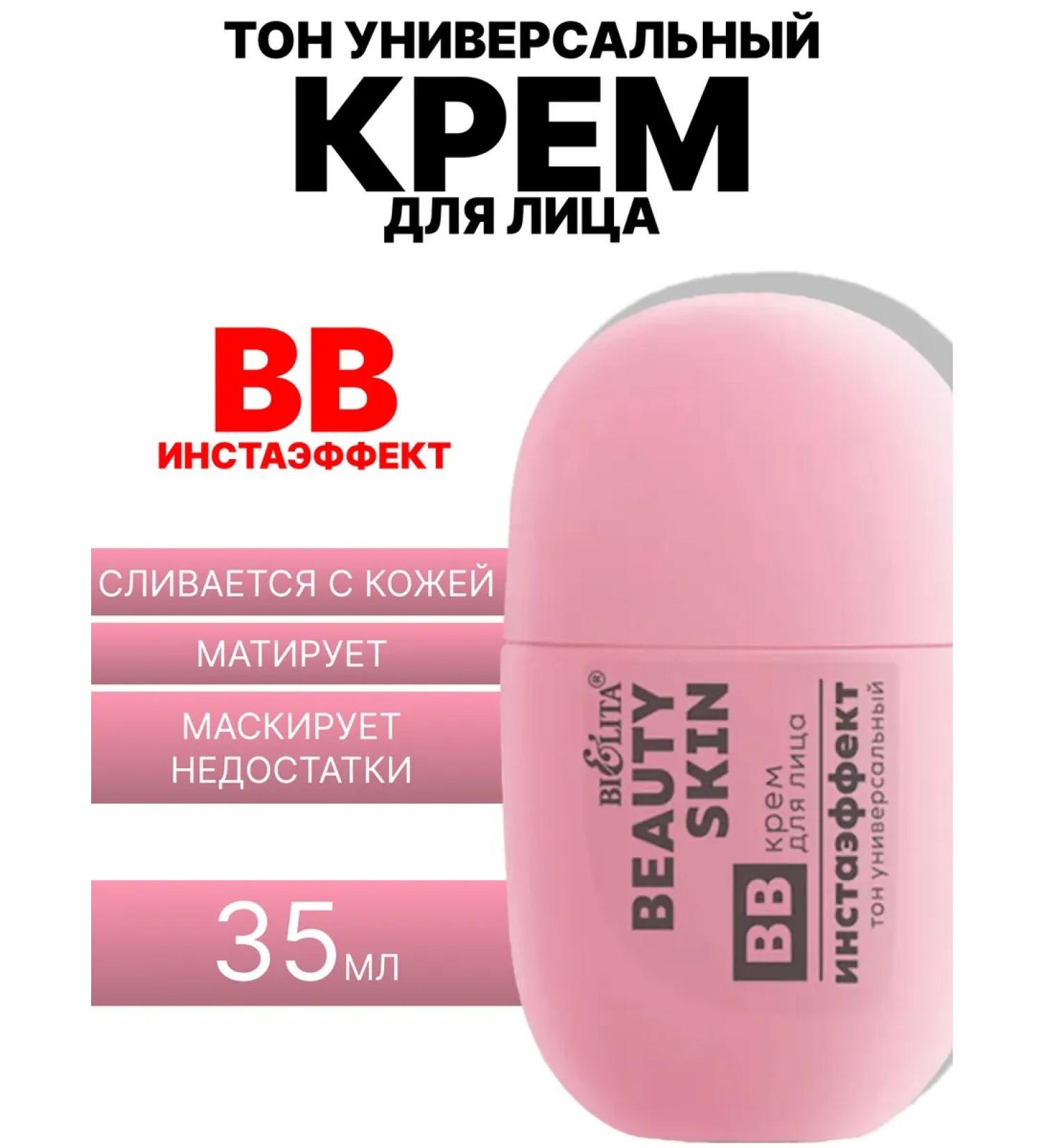 Belita BB-cream merges with the skin - Buy Online on GoSupps.com