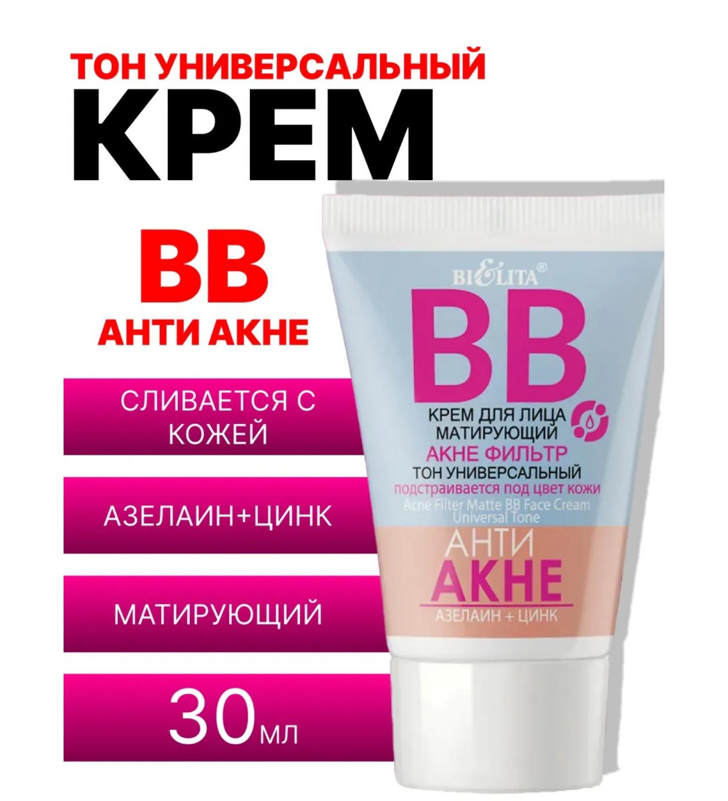 Belita BB face cream matting universal tone - Buy Online on GoSupps.com