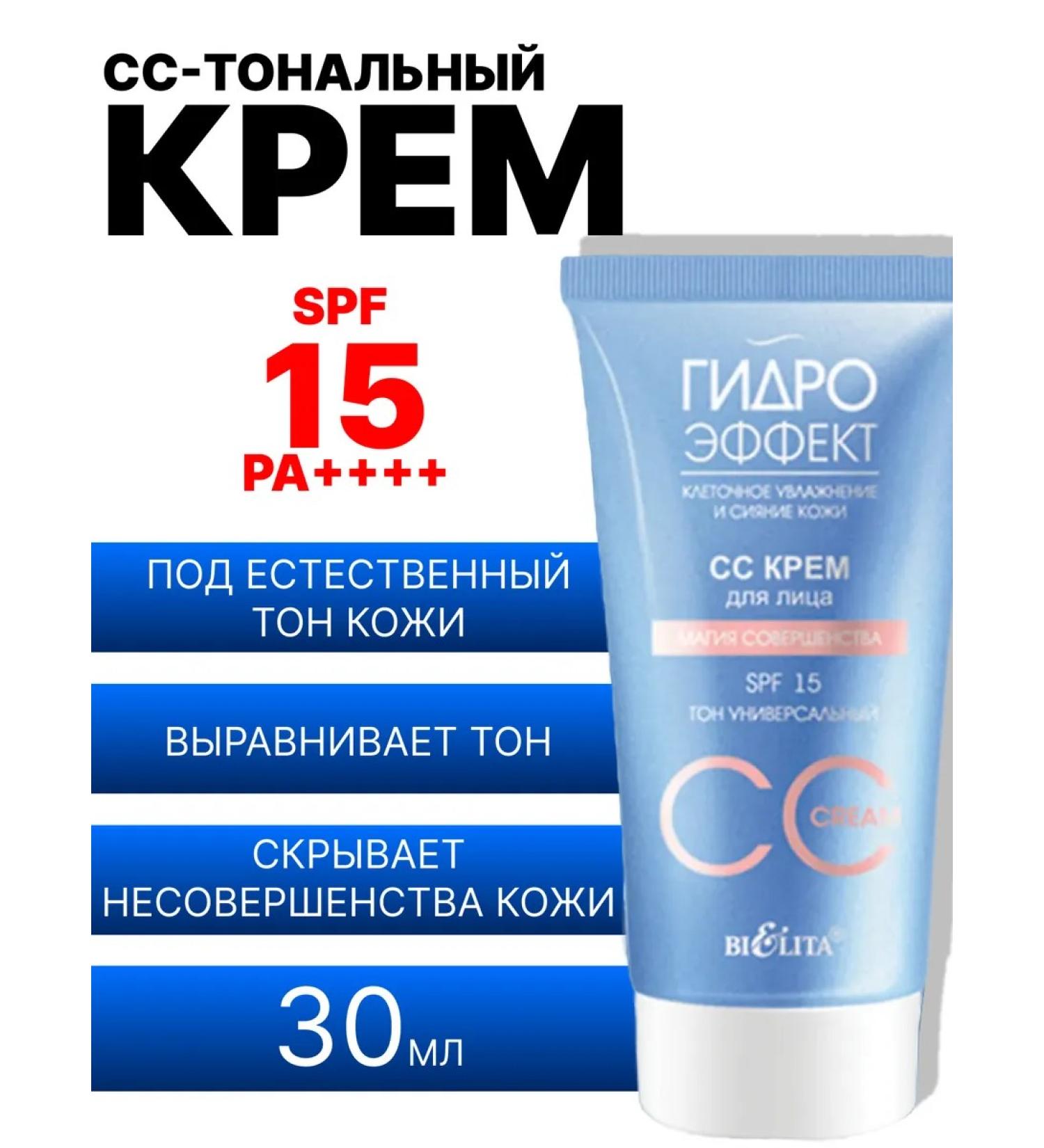 BELITA SS Cream Hydroe effect for the face SPF 15 (universal tone) 30ml - Buy Online on GoSupps.com