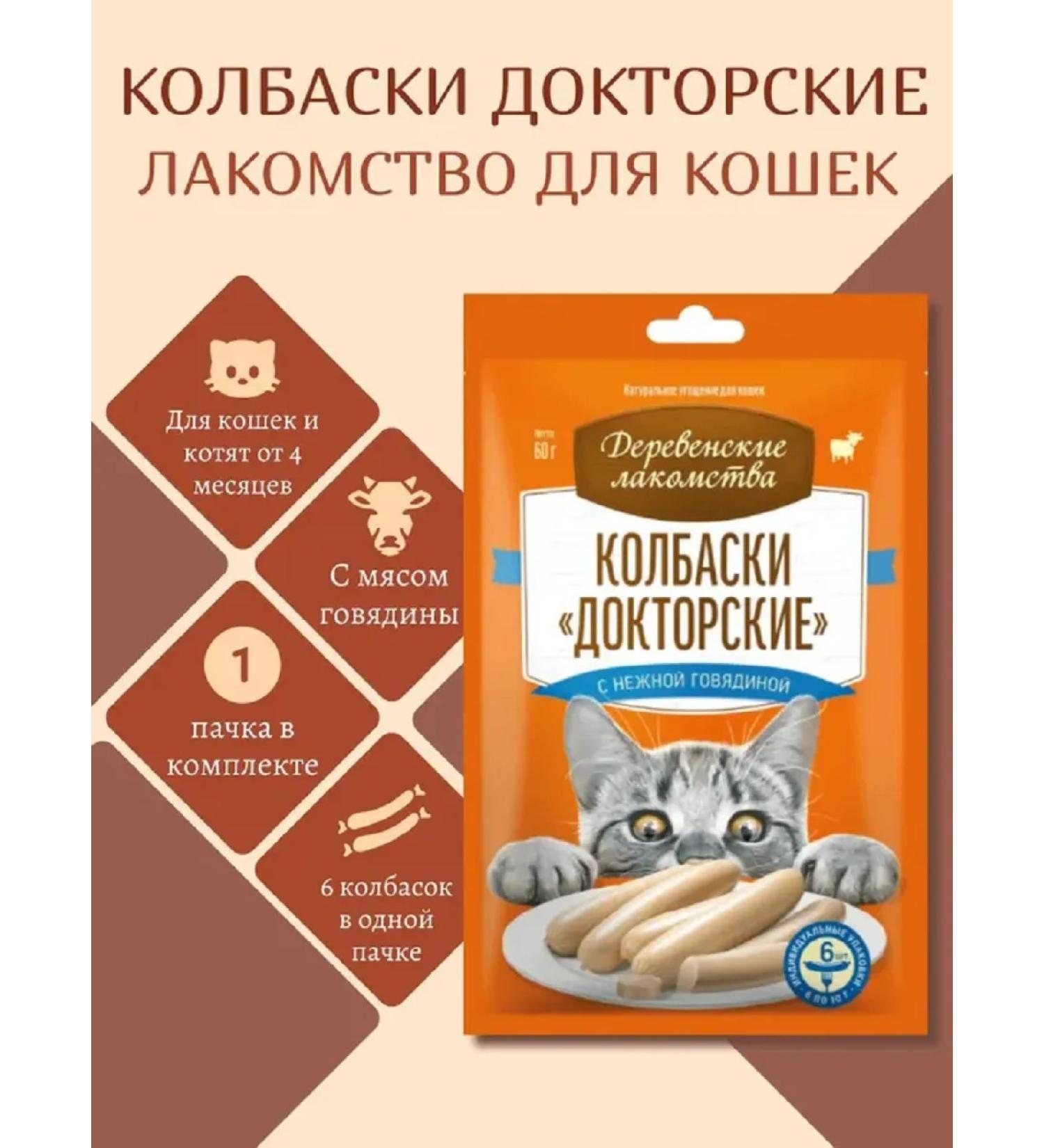 Country delicacies Sausages "Doctoral" from delicate beef for cats 60g - Buy Online on GoSupps.com
