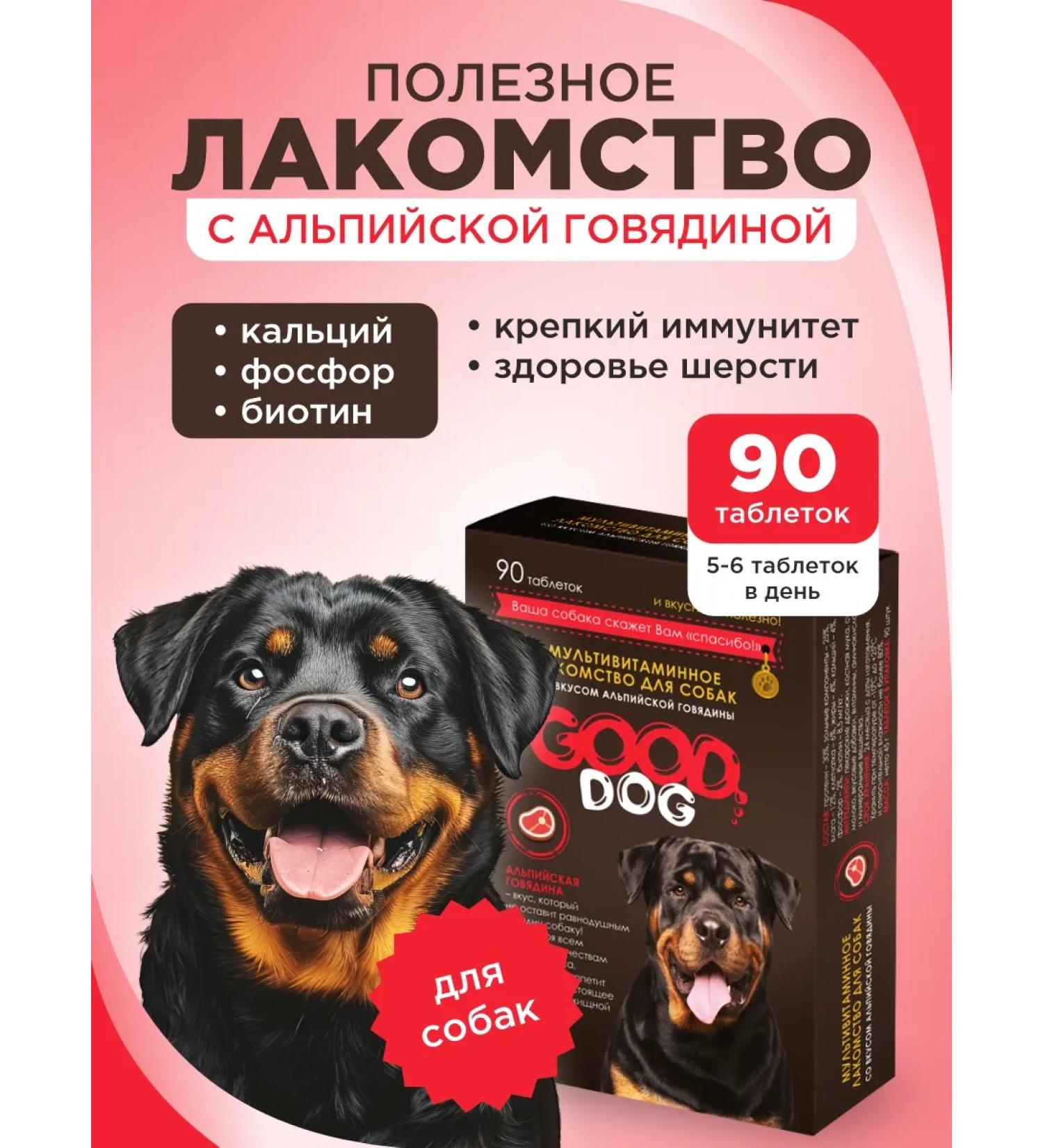 Good Dog Healthy treat for dogs with the taste of Alpine beef 90 tablets. - Buy Online on GoSupps.com