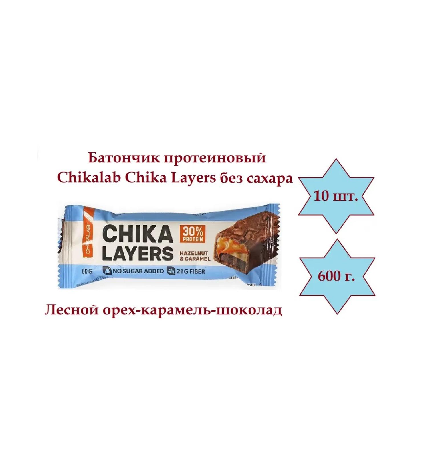 CHIKALAB Forester-hazel-chocolate-chocolate barbar 10 pcs - Buy Online on GoSupps.com
