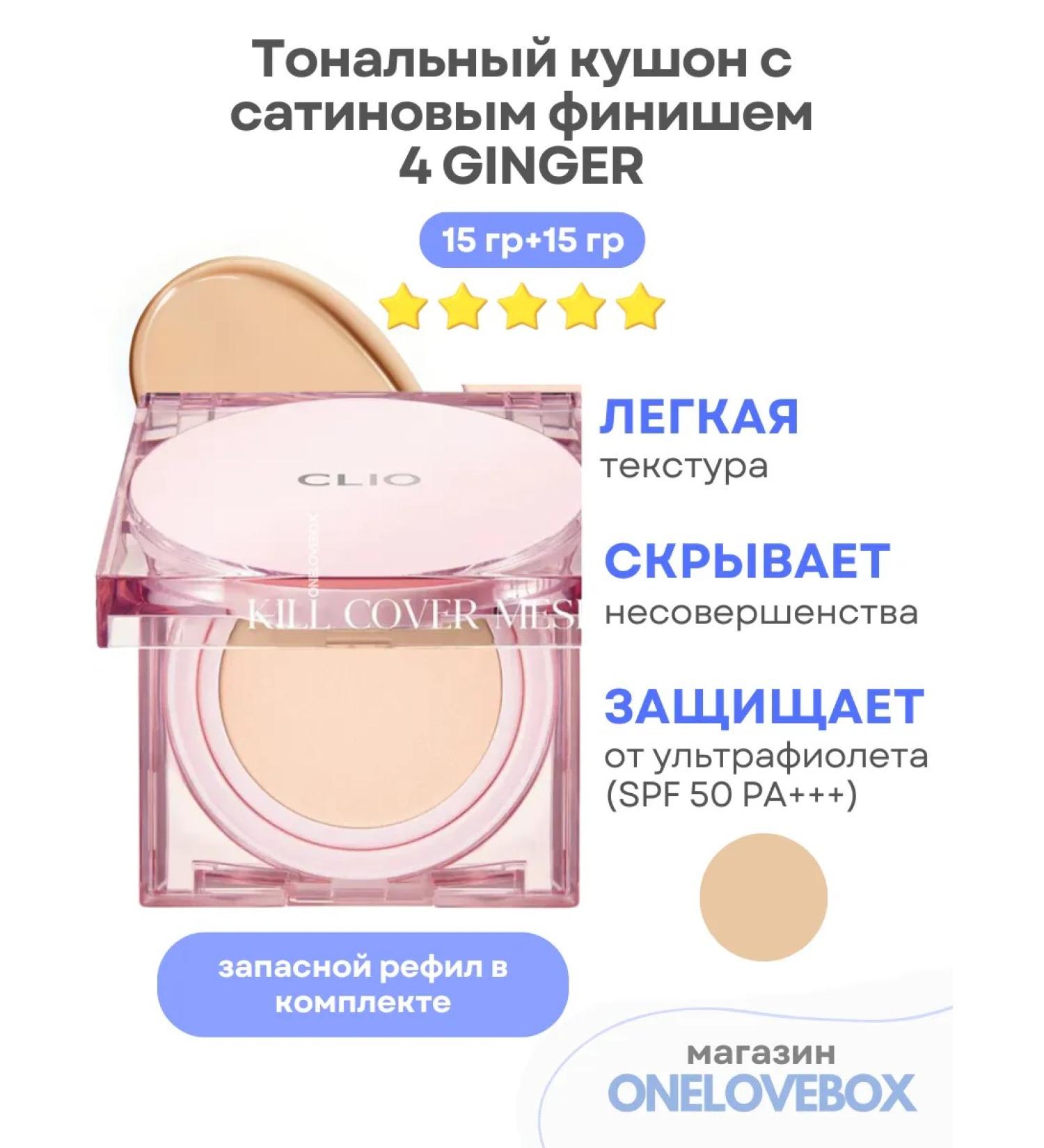 Clio Mesh Glow Cushion 4 Ginger-Tonal Kushon - Buy Online on GoSupps.com