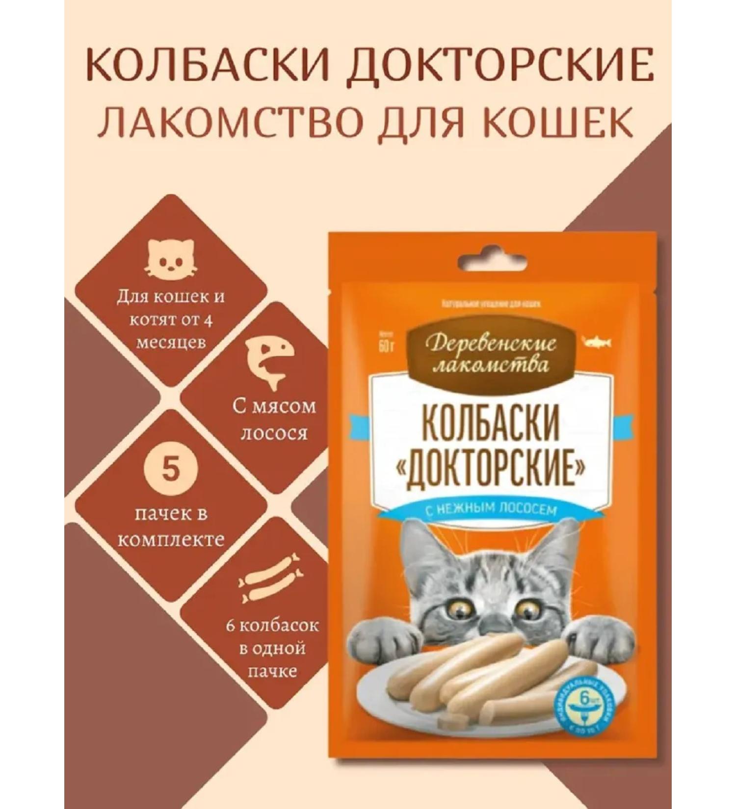 Country delicacies Sausages "Doctoral" from delicate salmon for cats 60g 5pcs - Buy Online on GoSupps.com