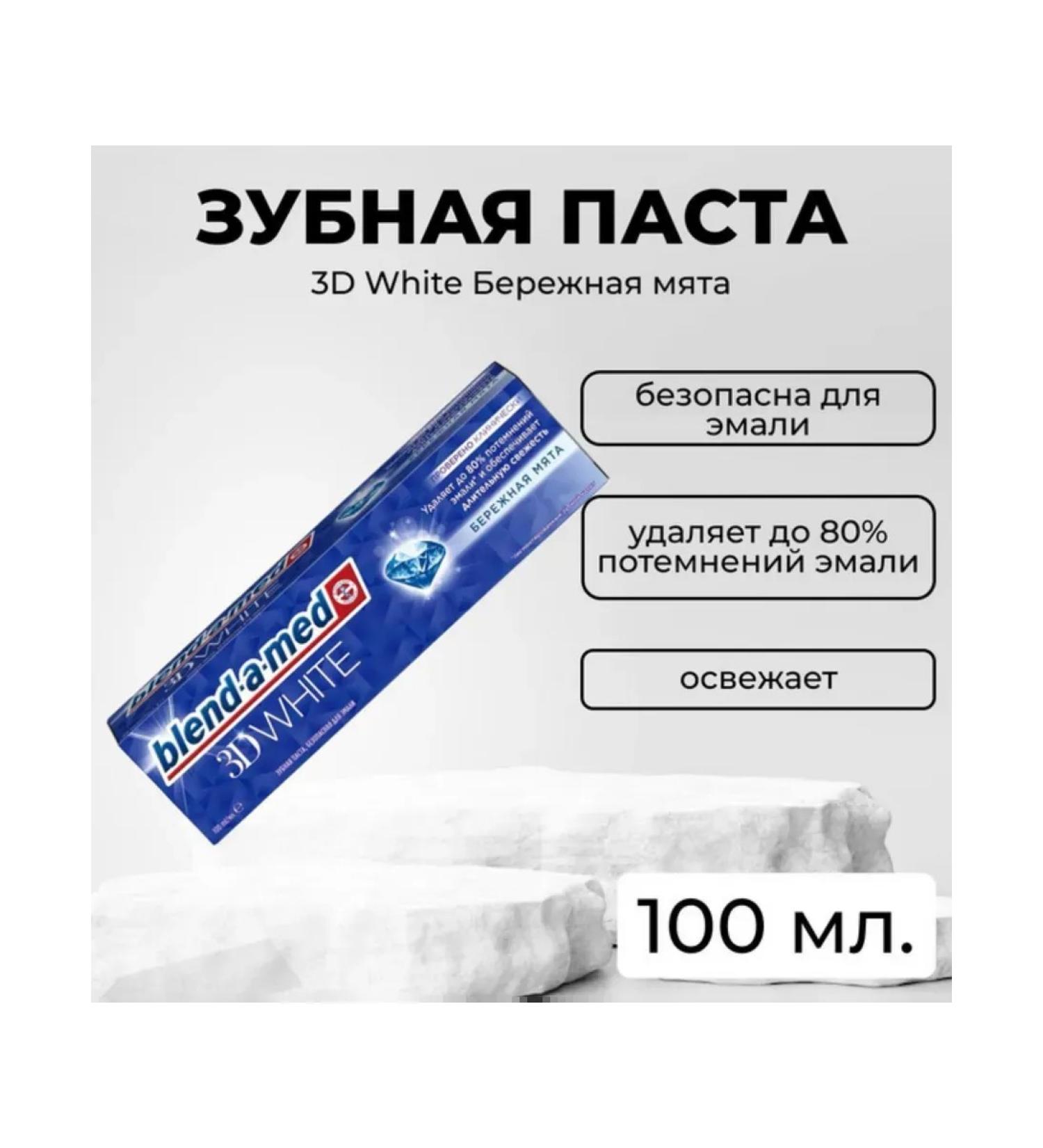 Blend-A-Med 3d White Paste Tooth