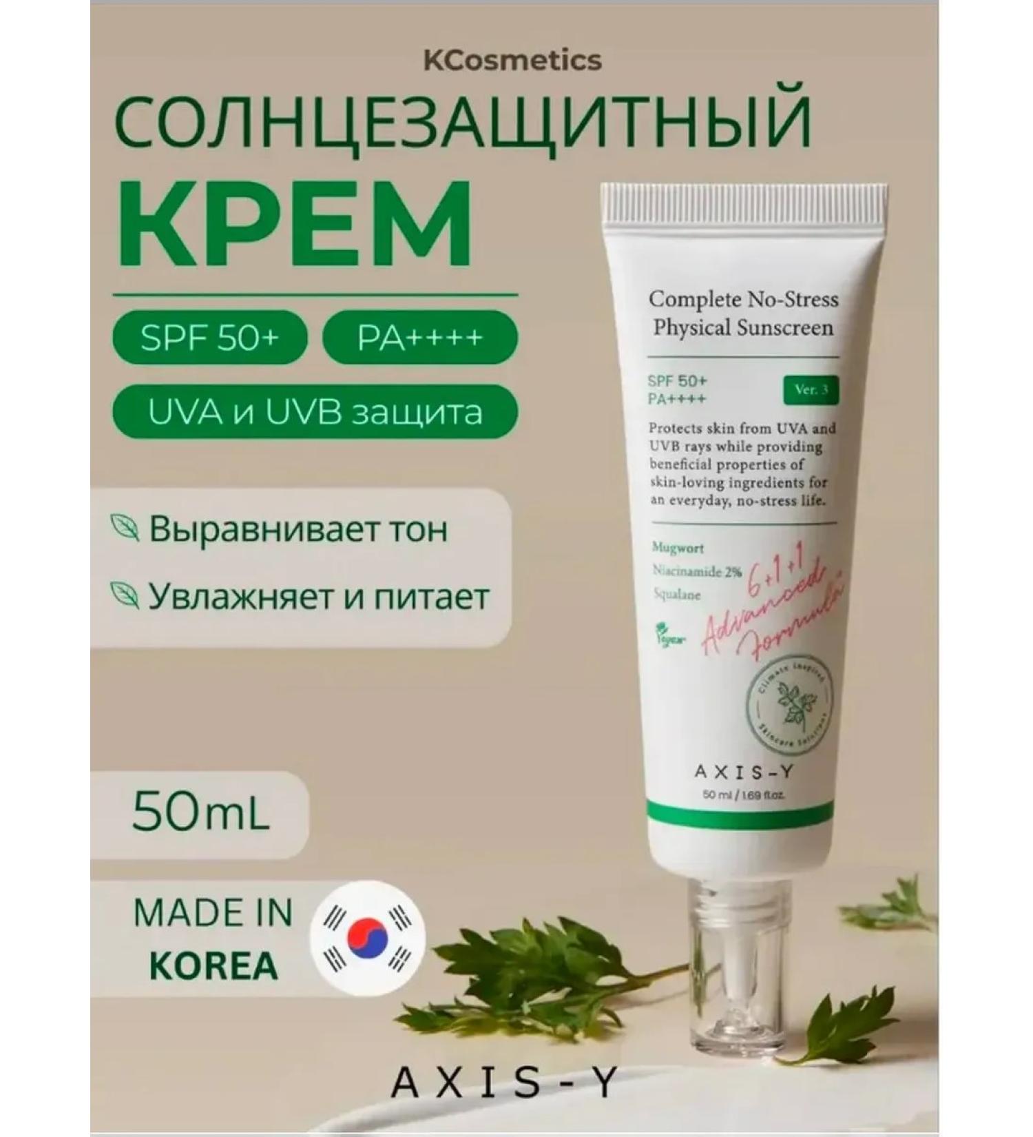 AXISY Sunscreen for Facial Cream SPF 50+ - Buy Online on GoSupps.com