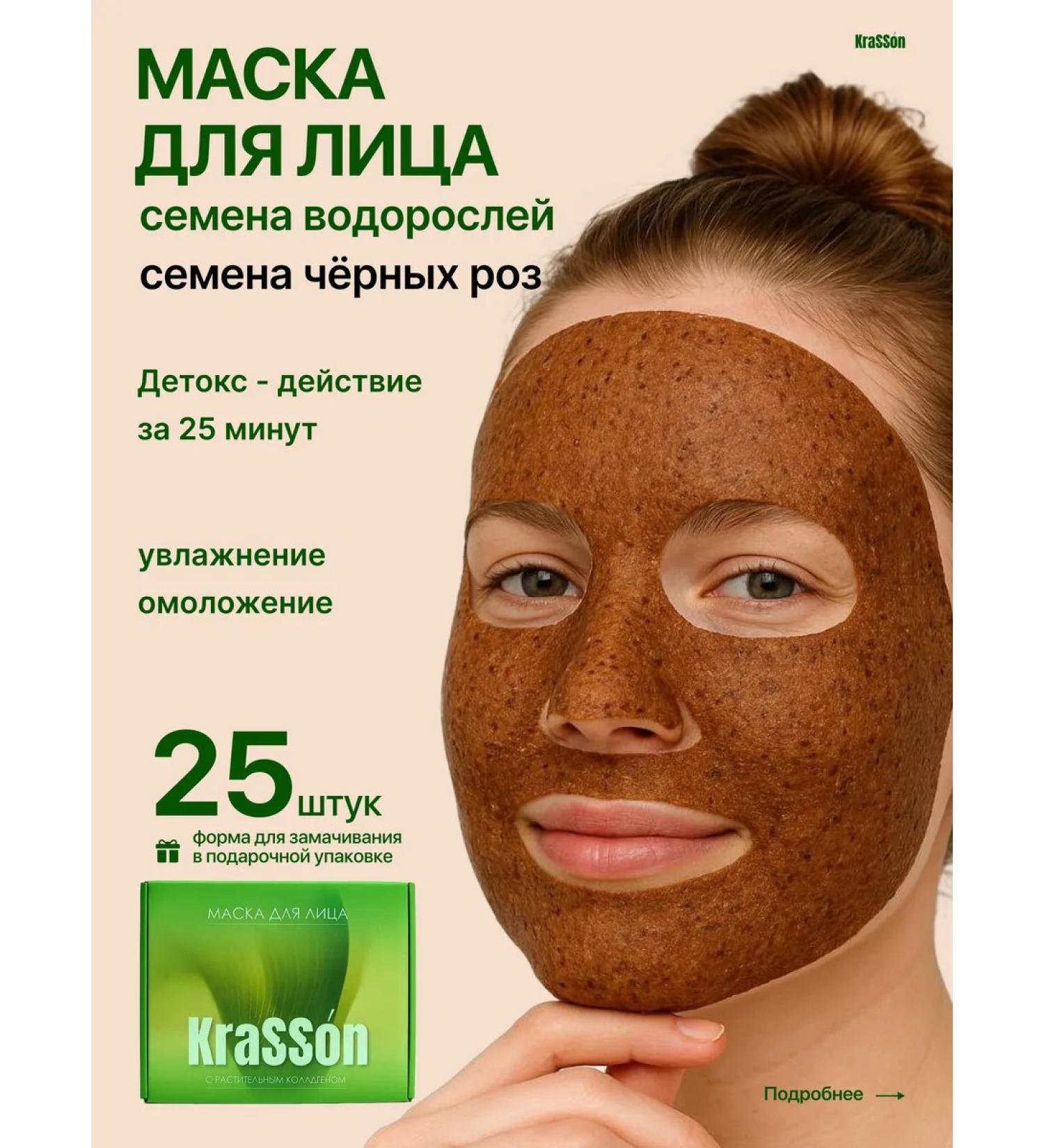 KraSSon Facial mask fabric set of algae 25 pieces - Buy Online on GoSupps.com