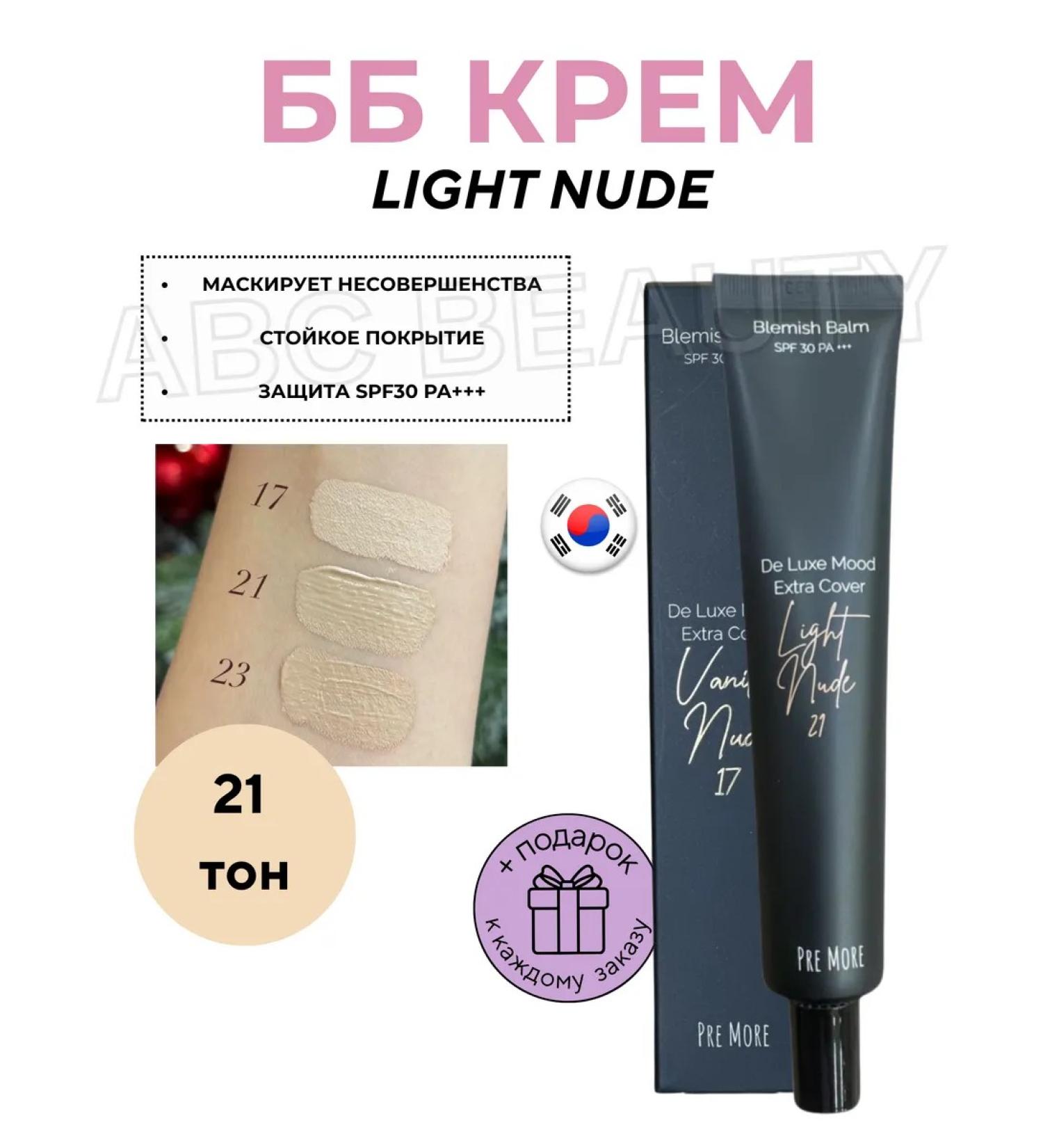 BB cream De Luxe Mood Extra Cover 21 tone - Buy Online on GoSupps.com