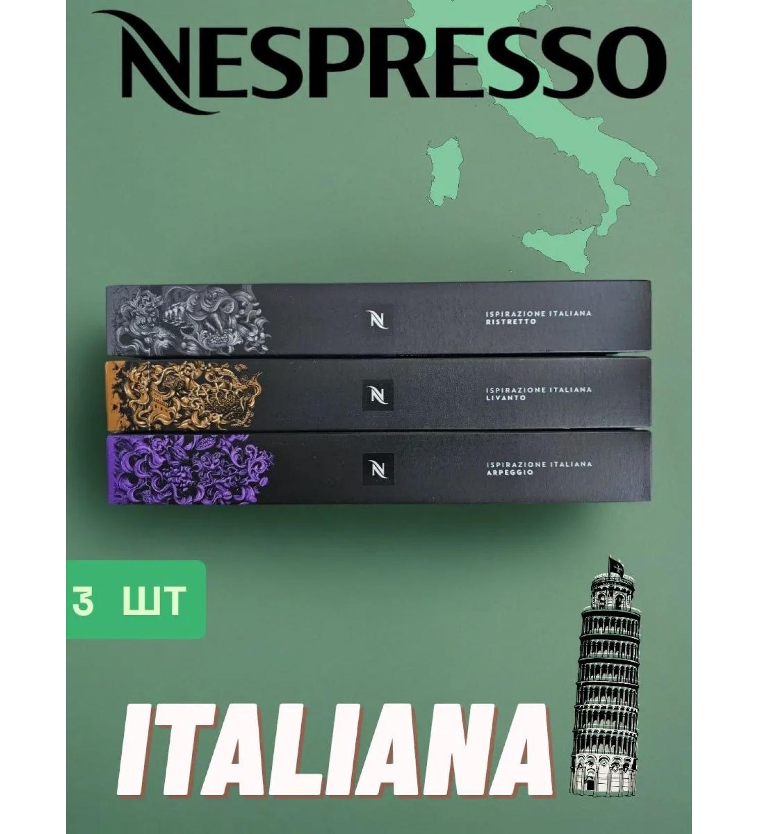 Nespresso Capsule set - 3 pcs - Buy Online on GoSupps.com