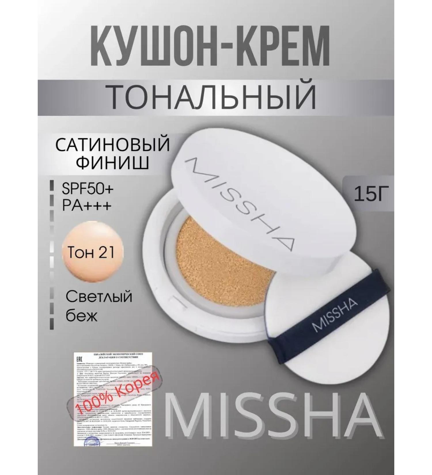 MISSHA Cream Kushon Facial Tonal with SPF 50+ Korea 15g - Buy Online on GoSupps.com