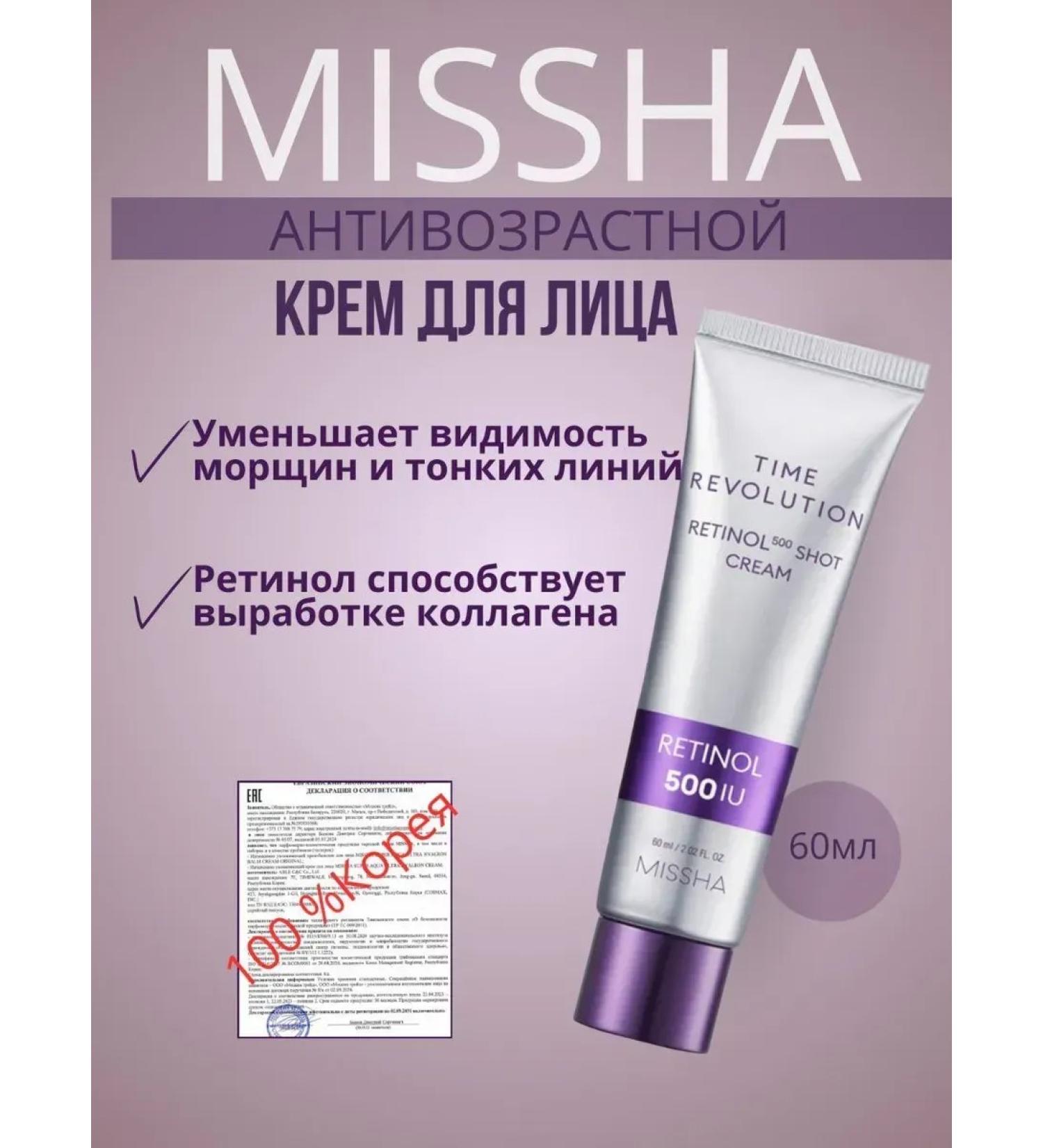 MISSHA Anti -aging cream for the face Korean 60ml - Buy Online on GoSupps.com