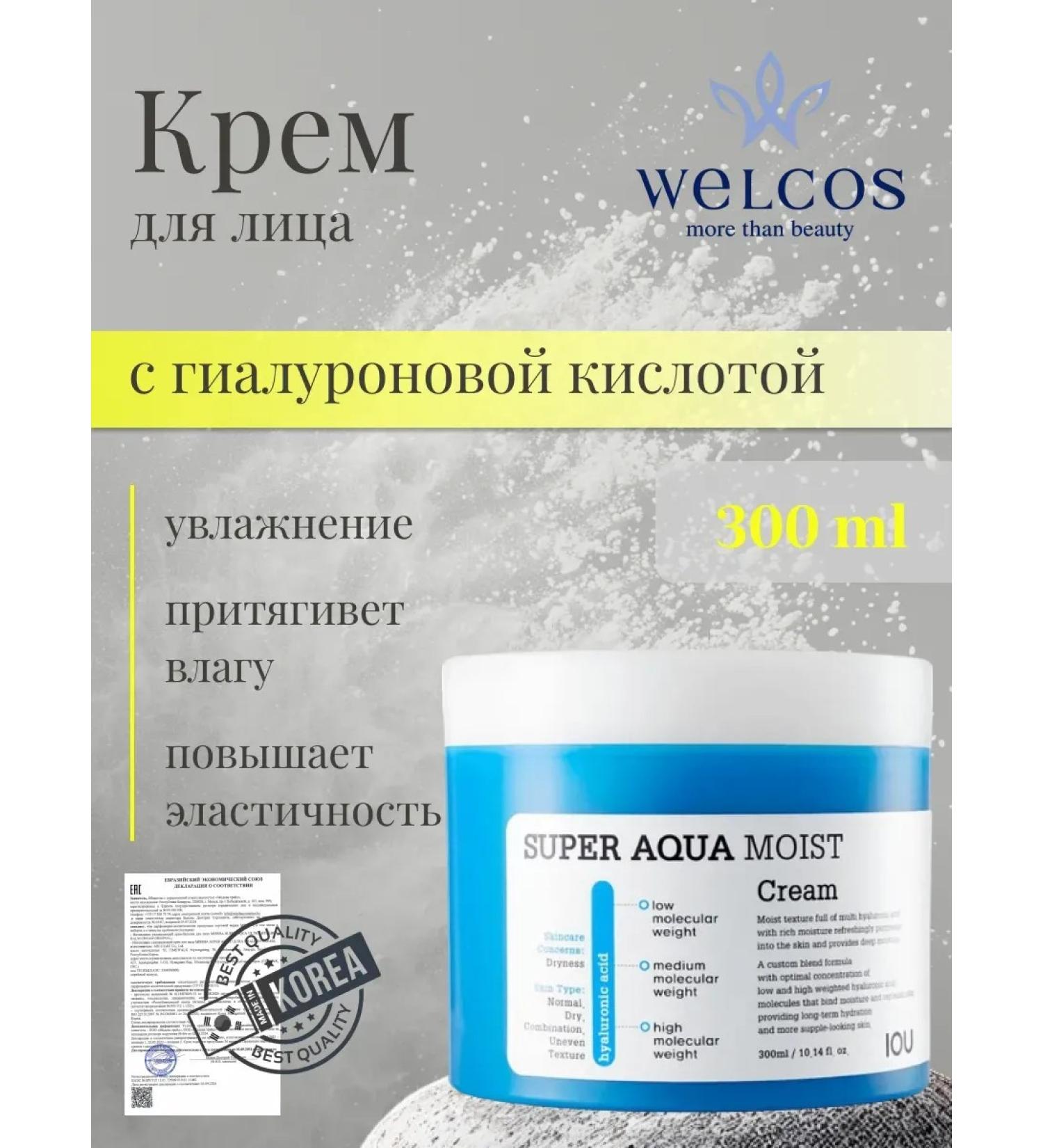 WELCOS Moisturizing face cream for dry and sensitive skin - Buy Online on GoSupps.com
