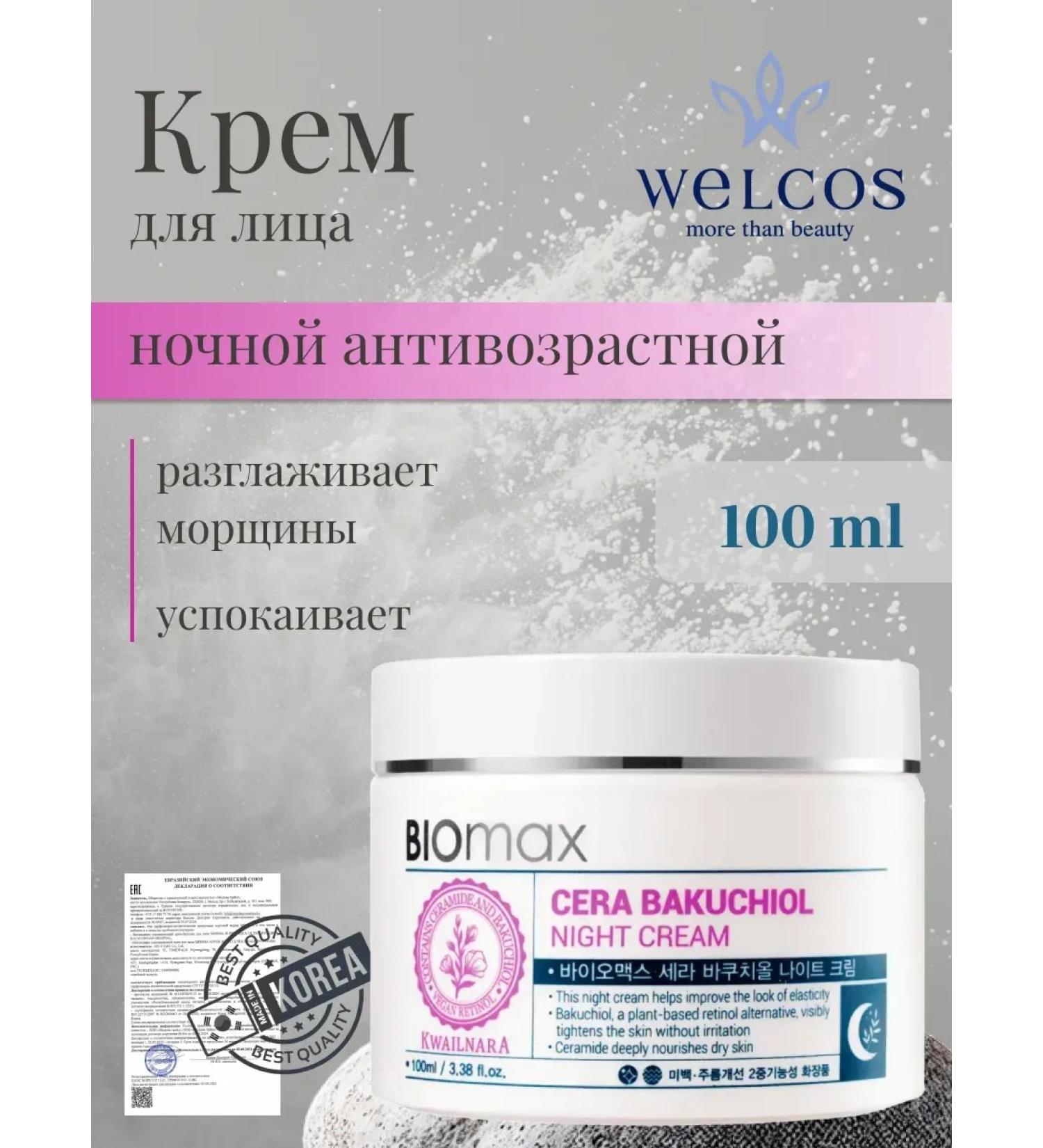 WELCOS Night face cream of anti -aging Korea - Buy Online on GoSupps.com
