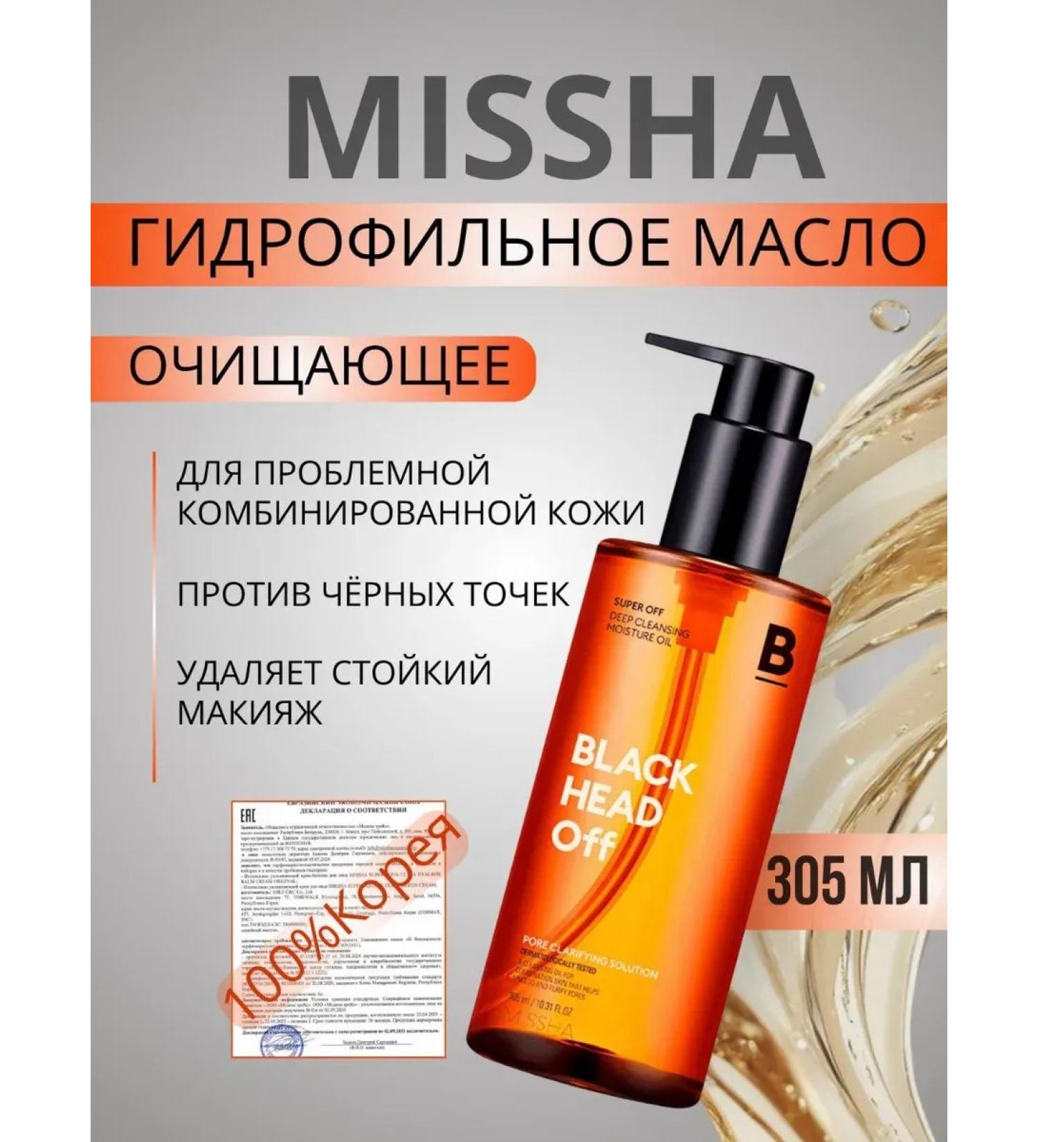 MISSHA Hydrophilic oil for washing makeup of Korea makeup 305ml - Buy Online on GoSupps.com