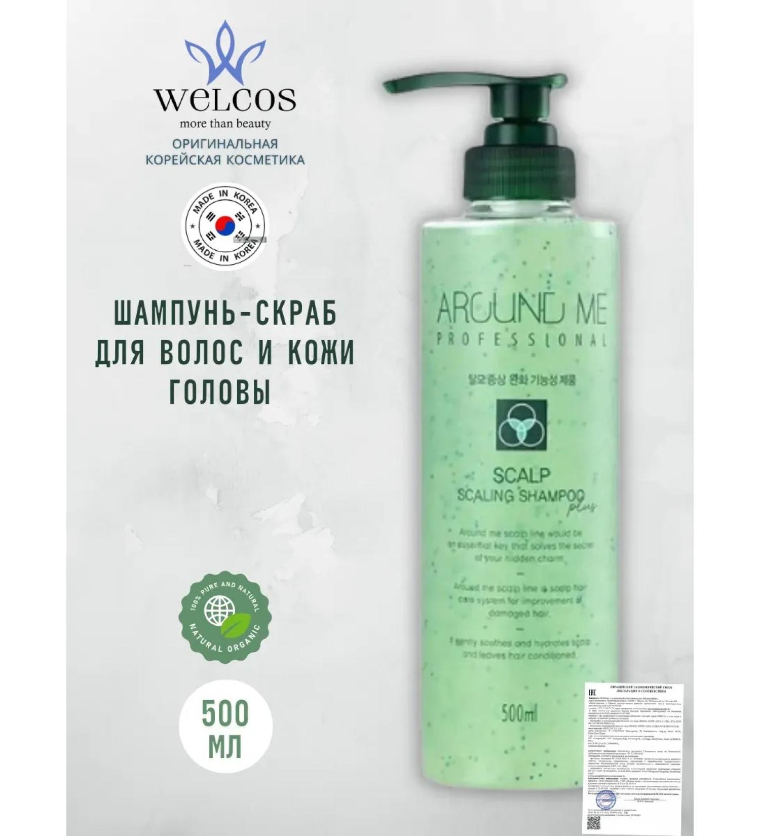 WELCOS Shampoo-scrub for oily hair - Buy Online on GoSupps.com