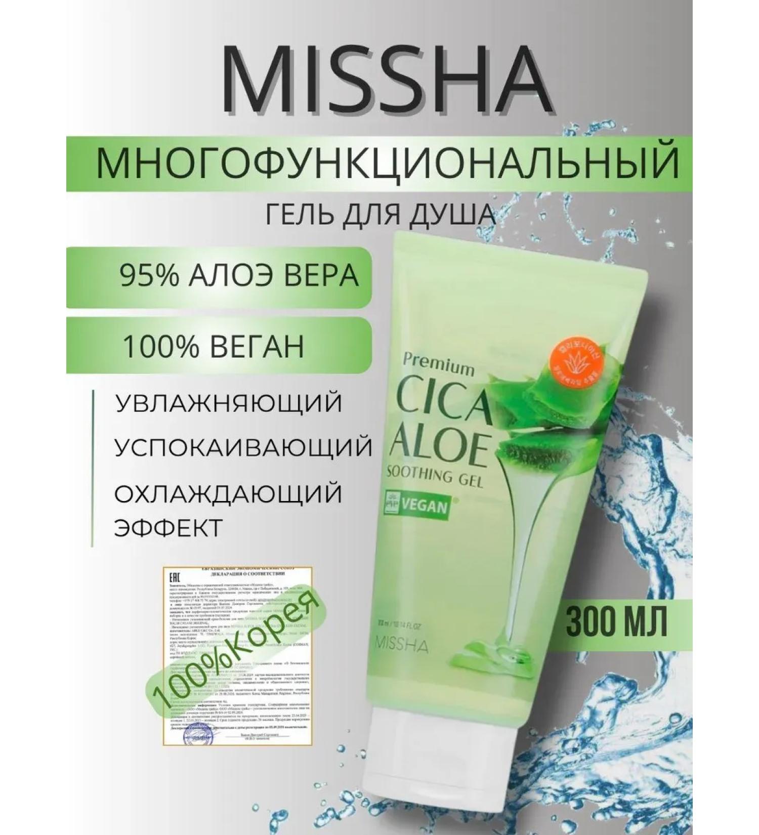 MISSHA Gel universal soothing shower for Korean 300 ml - Buy Online on GoSupps.com