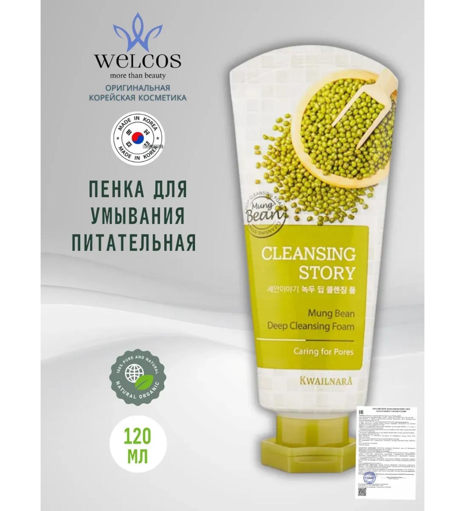 WELCOS Foam for washing nutrition - Buy Online on GoSupps.com