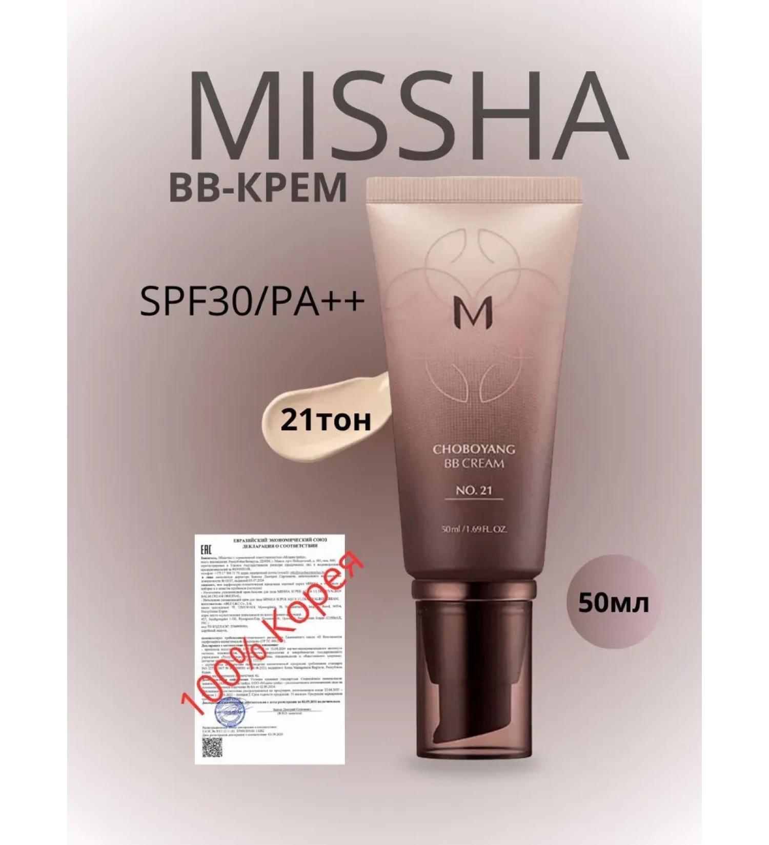 MISSHA Korean Anti-Aging BB Cream with SPF 21 Tone 50ml - Buy Online on GoSupps.com