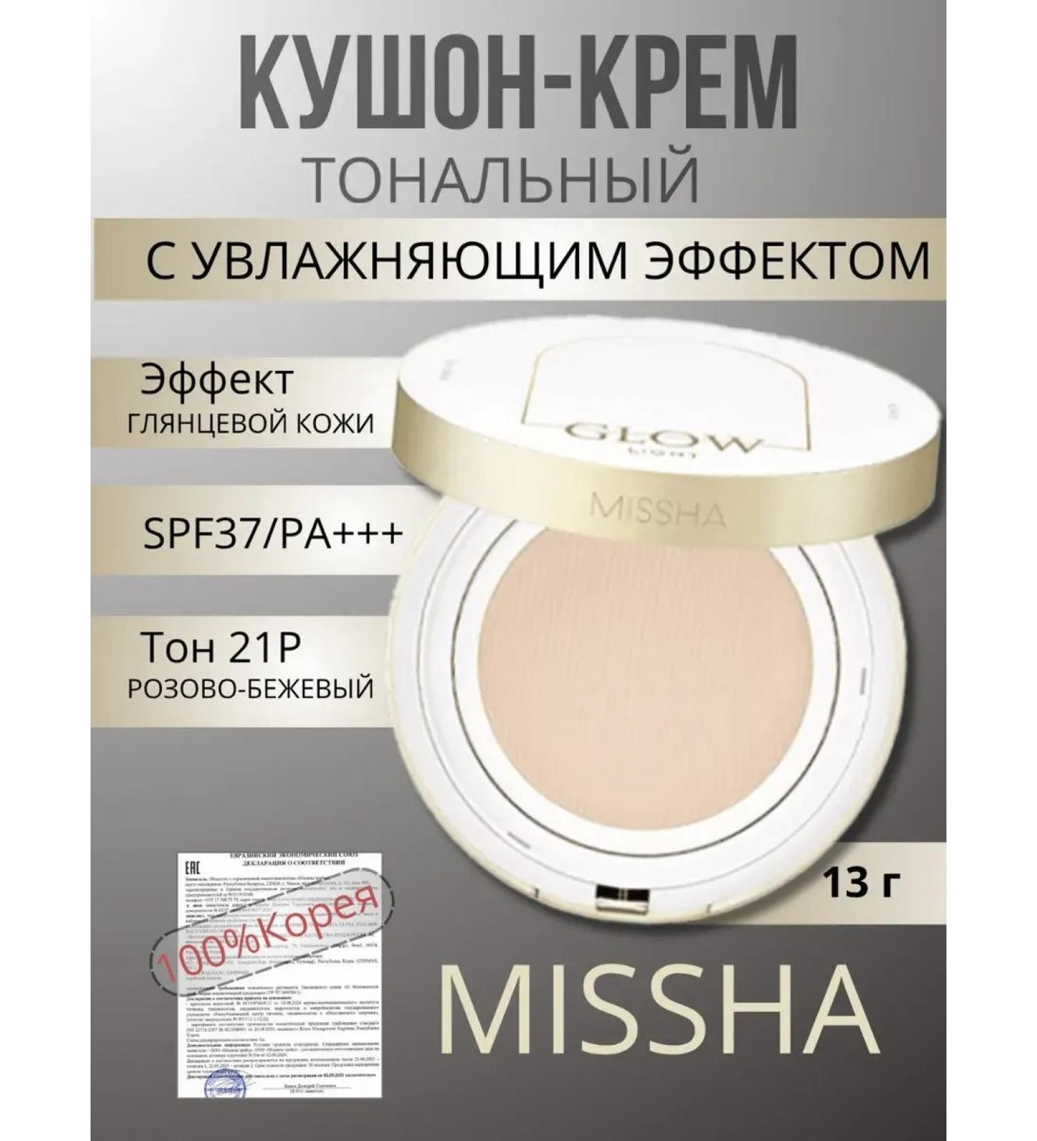 MISSHA Cream Kushon Face Tonal 21 P Korea 13 g - Buy Online on GoSupps.com